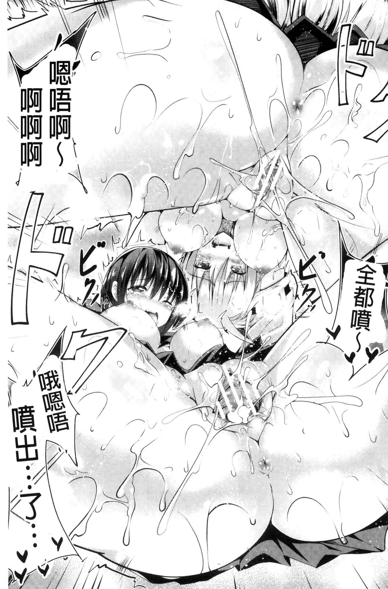 [すみすず] 純心LOVEとりっぷ！ [中国翻訳]