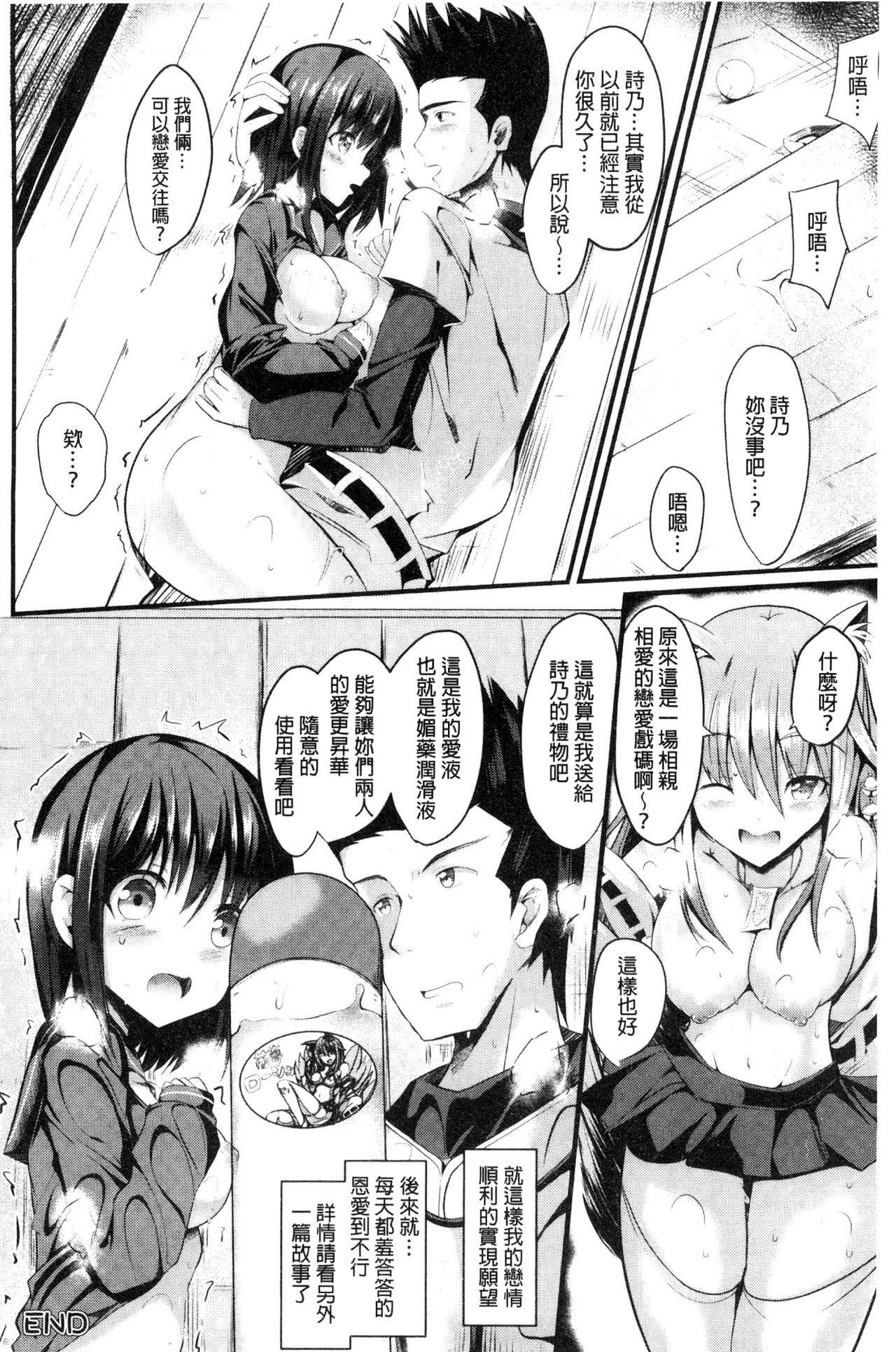 [すみすず] 純心LOVEとりっぷ！ [中国翻訳]