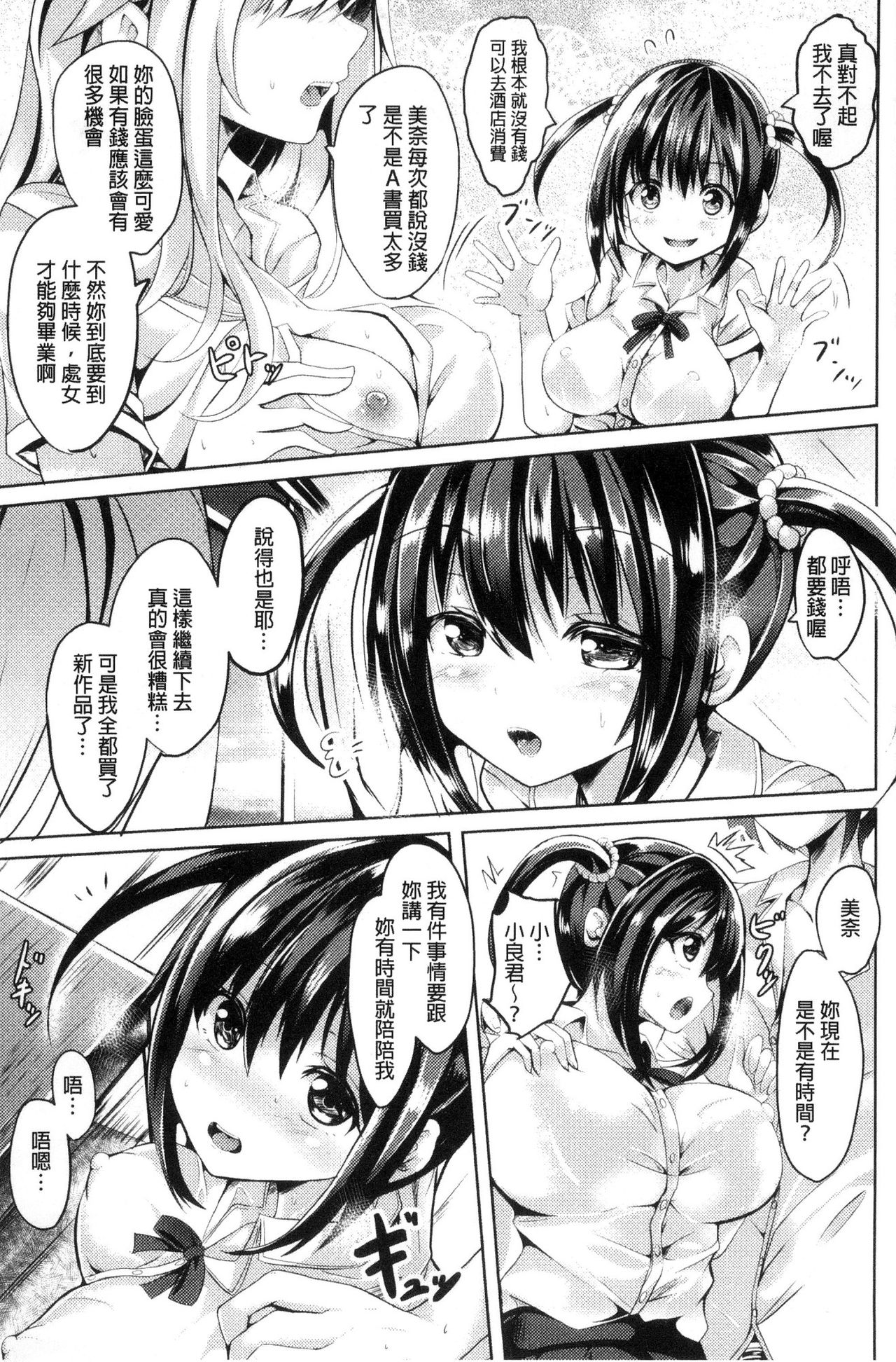 [すみすず] 純心LOVEとりっぷ！ [中国翻訳]