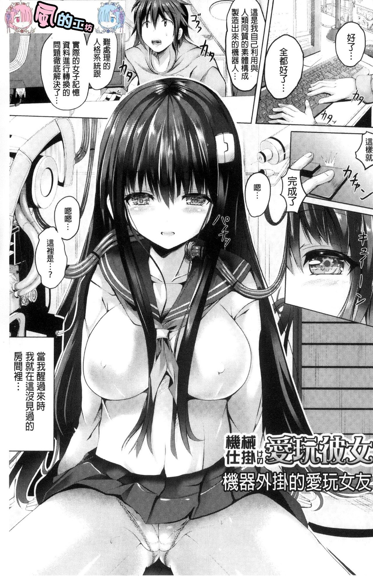 [すみすず] 純心LOVEとりっぷ！ [中国翻訳]