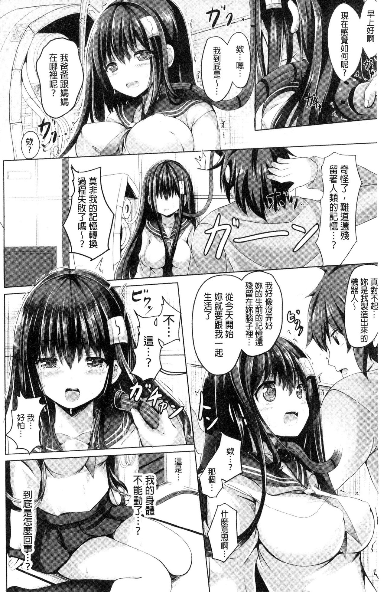 [すみすず] 純心LOVEとりっぷ！ [中国翻訳]