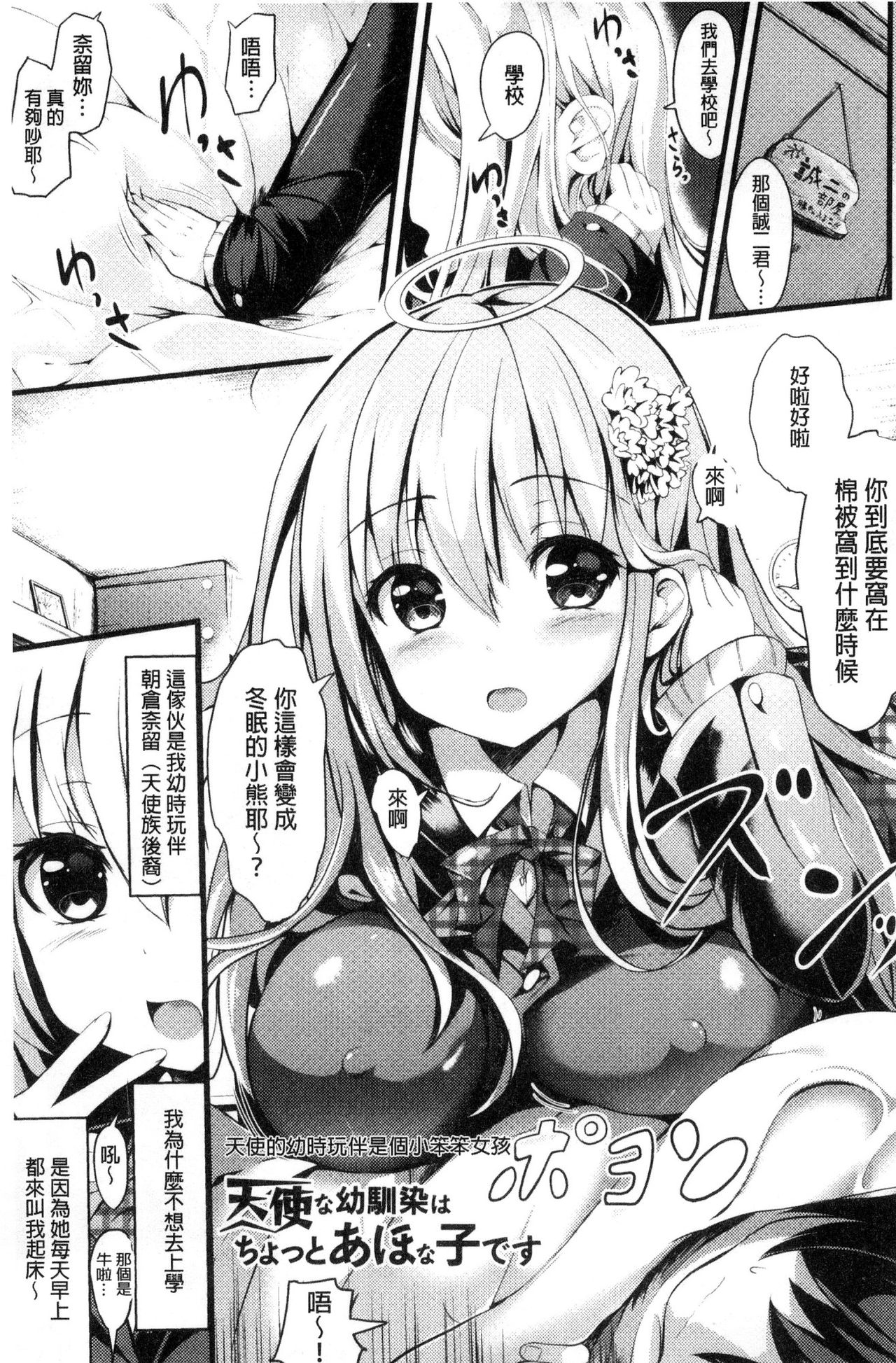 [すみすず] 純心LOVEとりっぷ！ [中国翻訳]