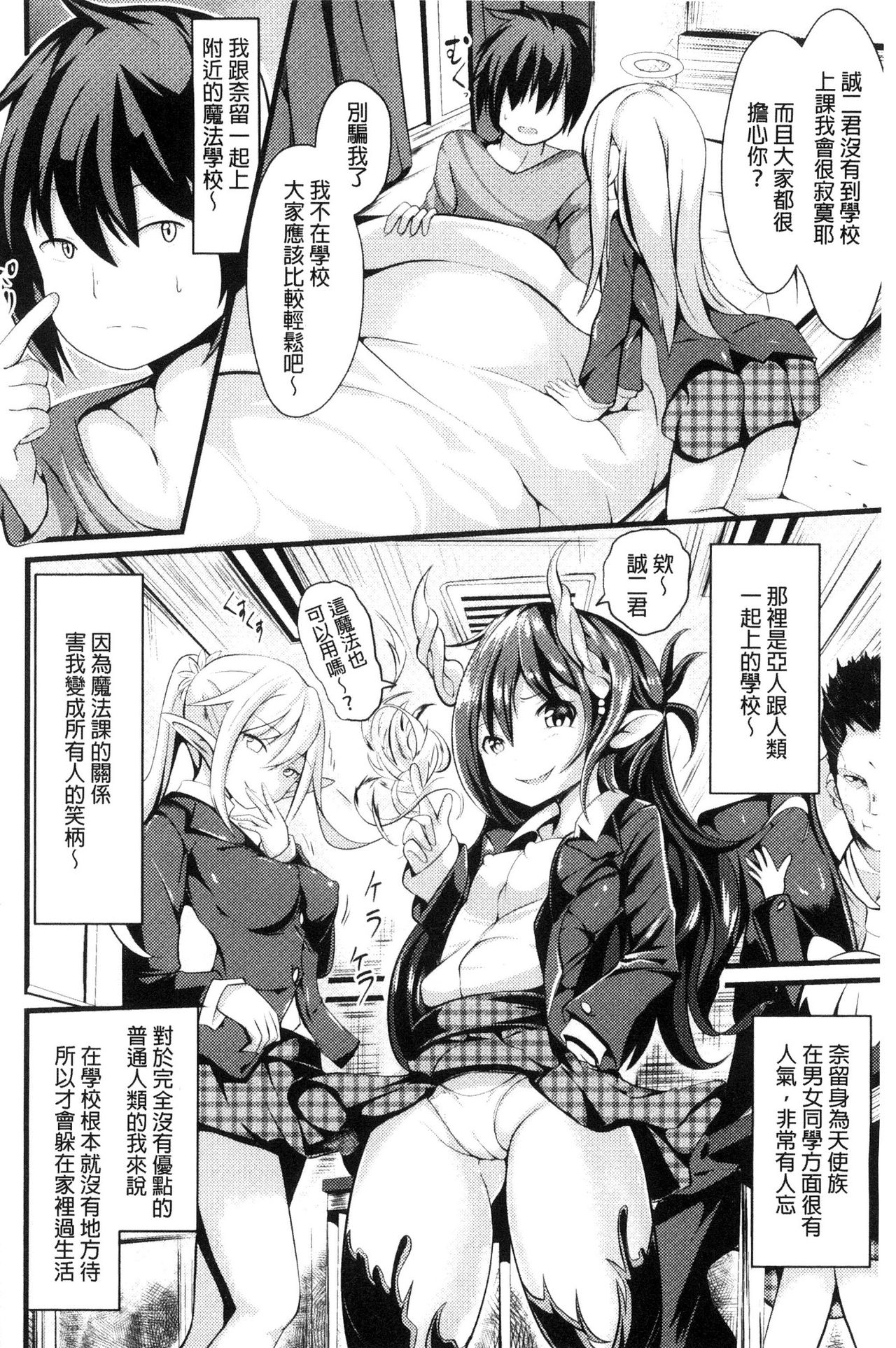 [すみすず] 純心LOVEとりっぷ！ [中国翻訳]
