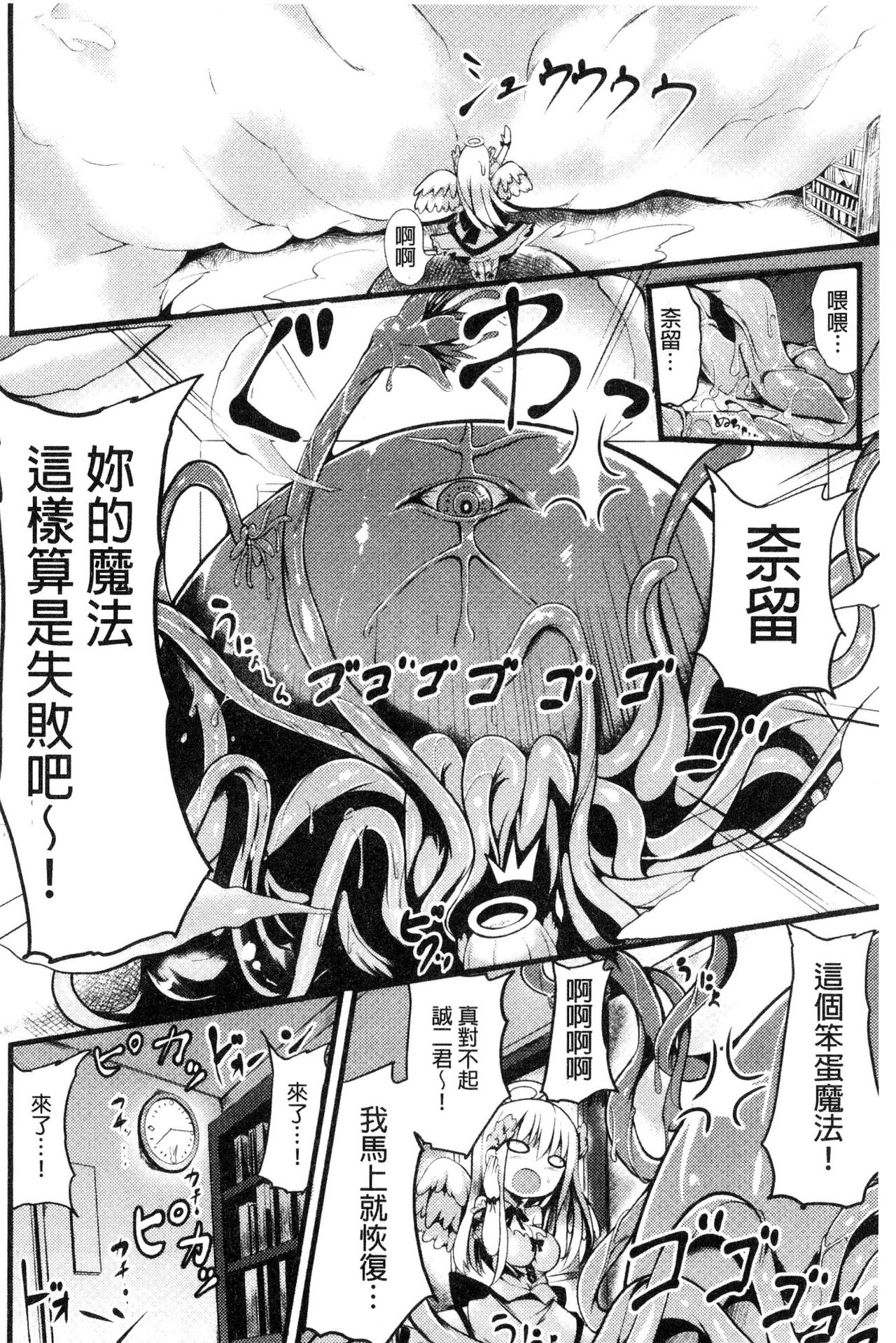 [すみすず] 純心LOVEとりっぷ！ [中国翻訳]