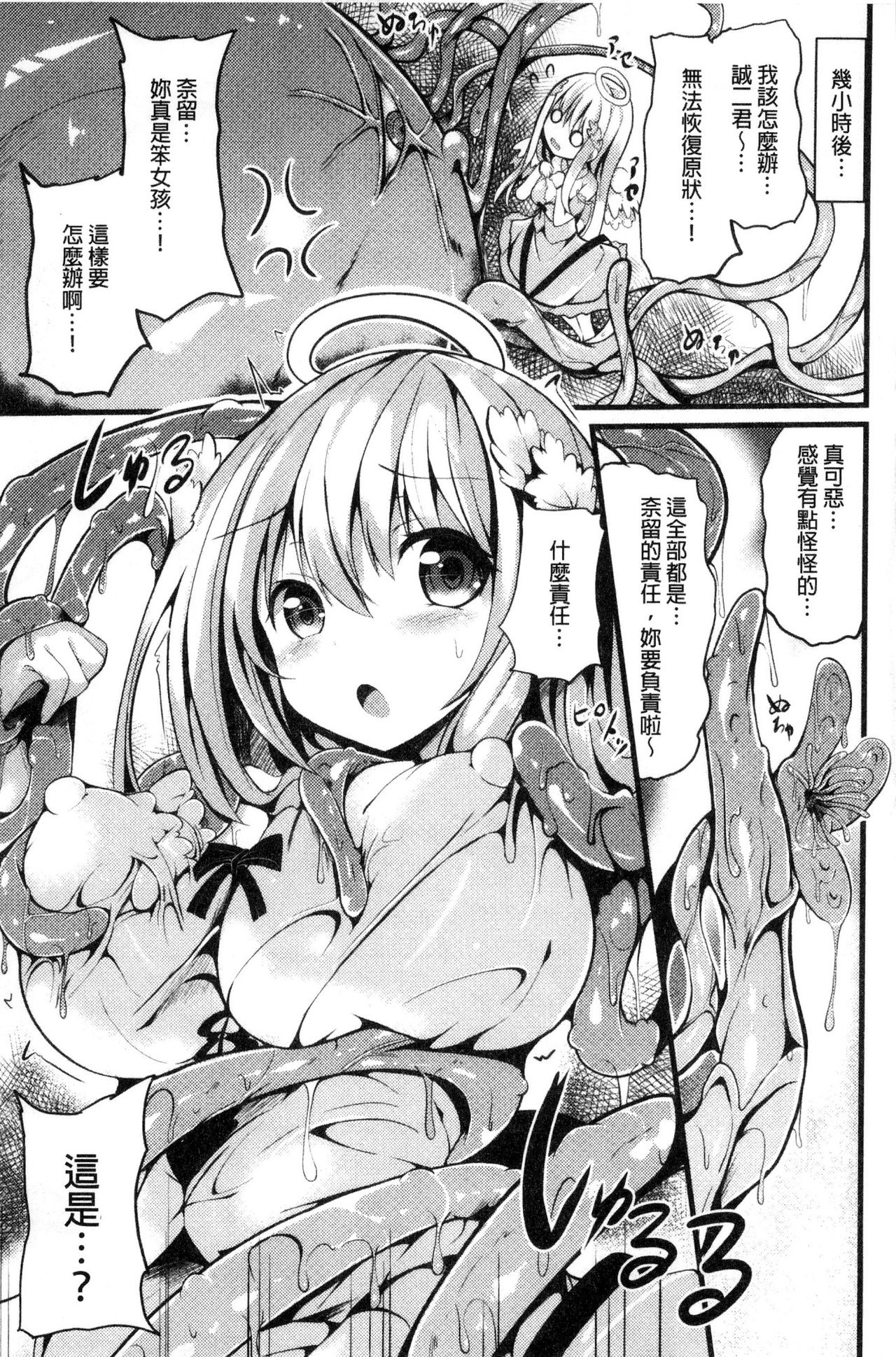 [すみすず] 純心LOVEとりっぷ！ [中国翻訳]