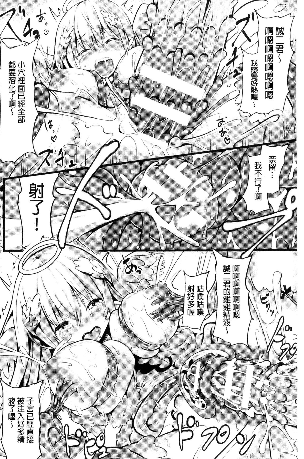 [すみすず] 純心LOVEとりっぷ！ [中国翻訳]