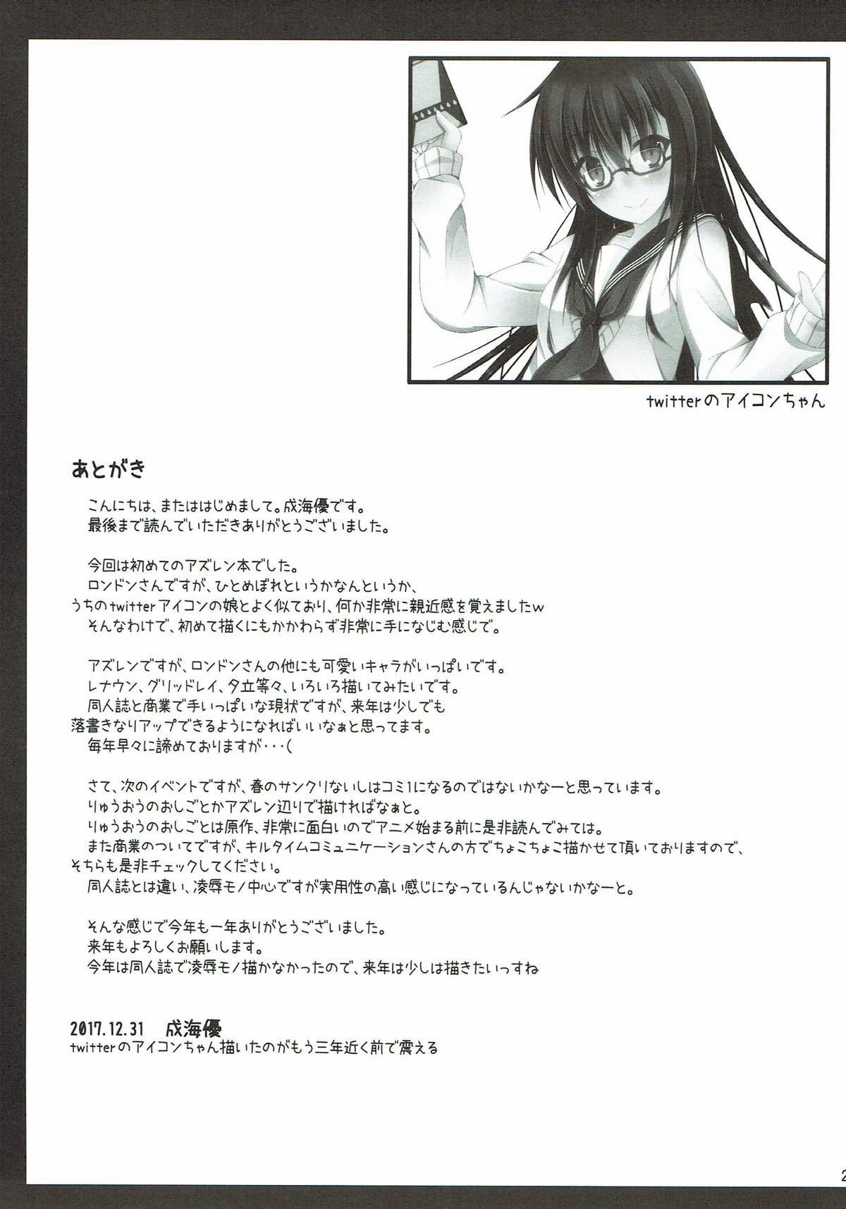 (C93) [Imitation Moon (成海優)] ロンドンさんと一日デート (アズールレーン)