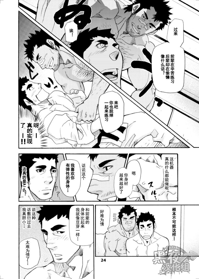 [マサムネコキチ (松武)] マクマクラン博士の危険なお遊戯 [中国翻訳]