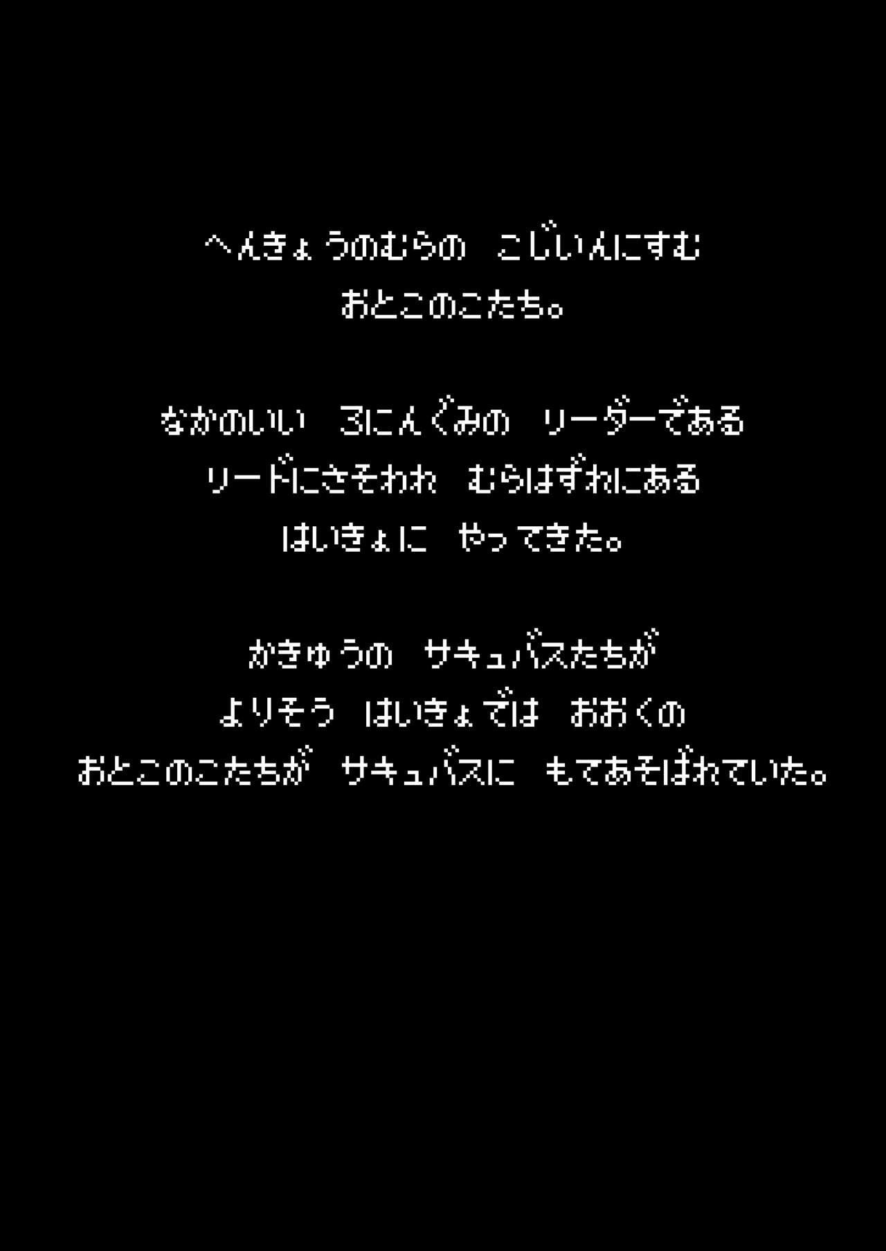 [KAMINENDO.CORP (あかざわRED)] まことに ざんねんですが ぼうけんのしょ2は消えてしまいました。 [DL版]