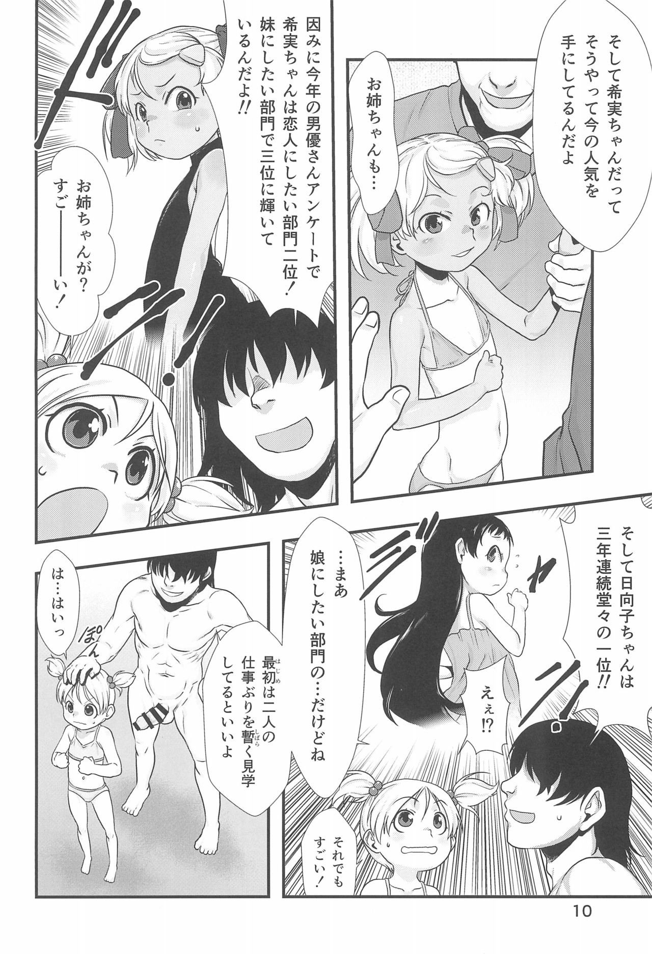 (C93) [P.A.Project (てるき熊)] ひなひな3