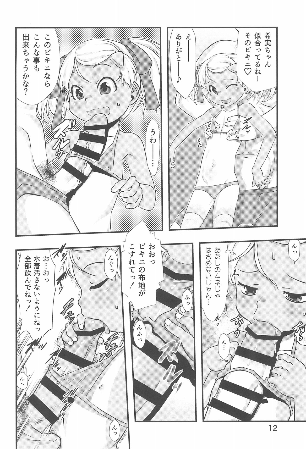 (C93) [P.A.Project (てるき熊)] ひなひな3