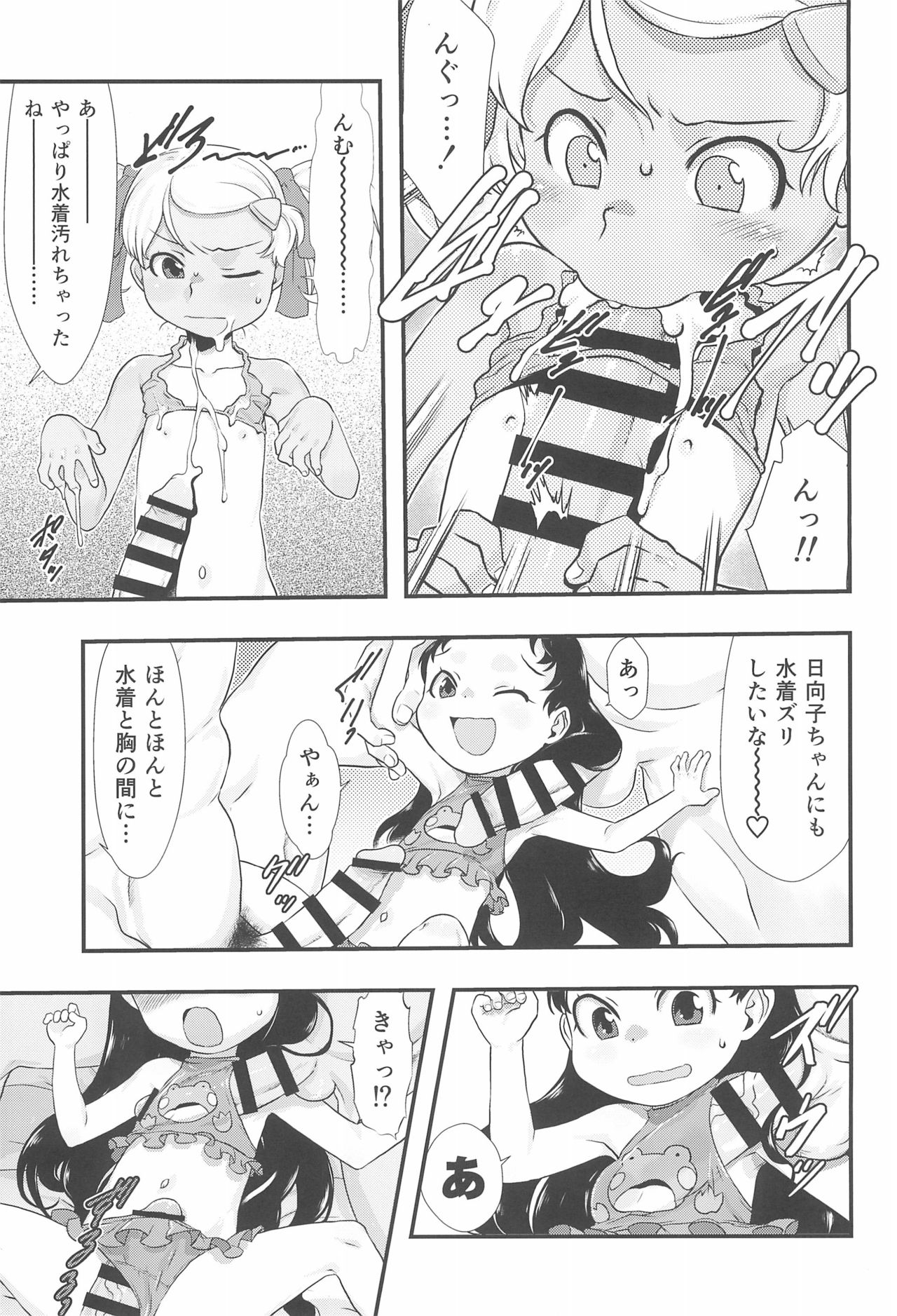 (C93) [P.A.Project (てるき熊)] ひなひな3