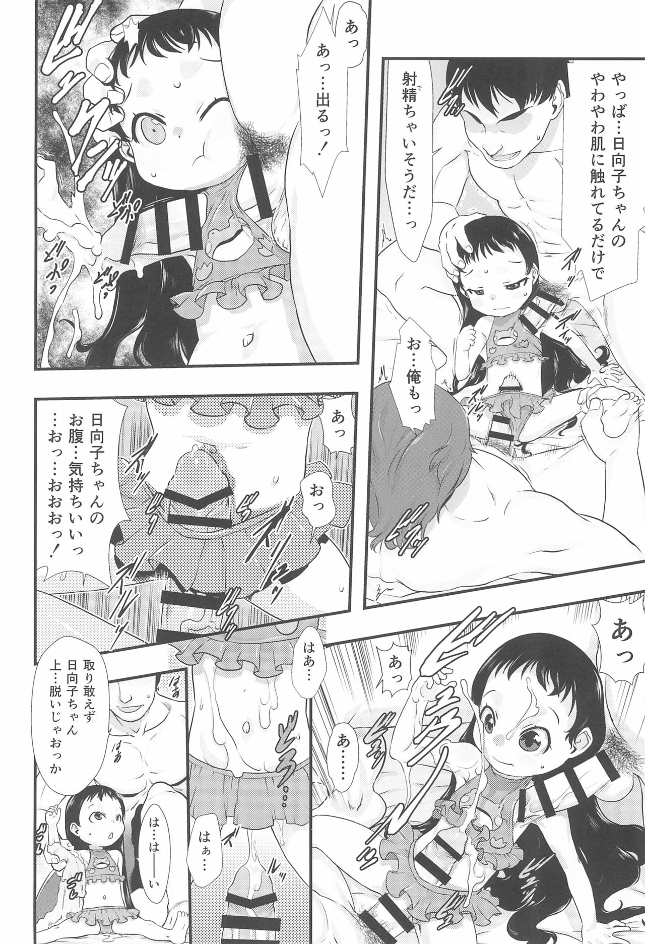 (C93) [P.A.Project (てるき熊)] ひなひな3