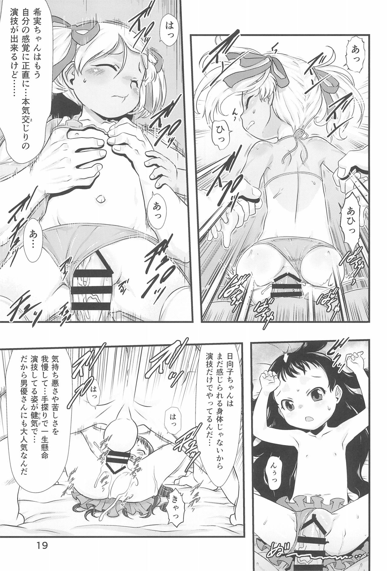 (C93) [P.A.Project (てるき熊)] ひなひな3