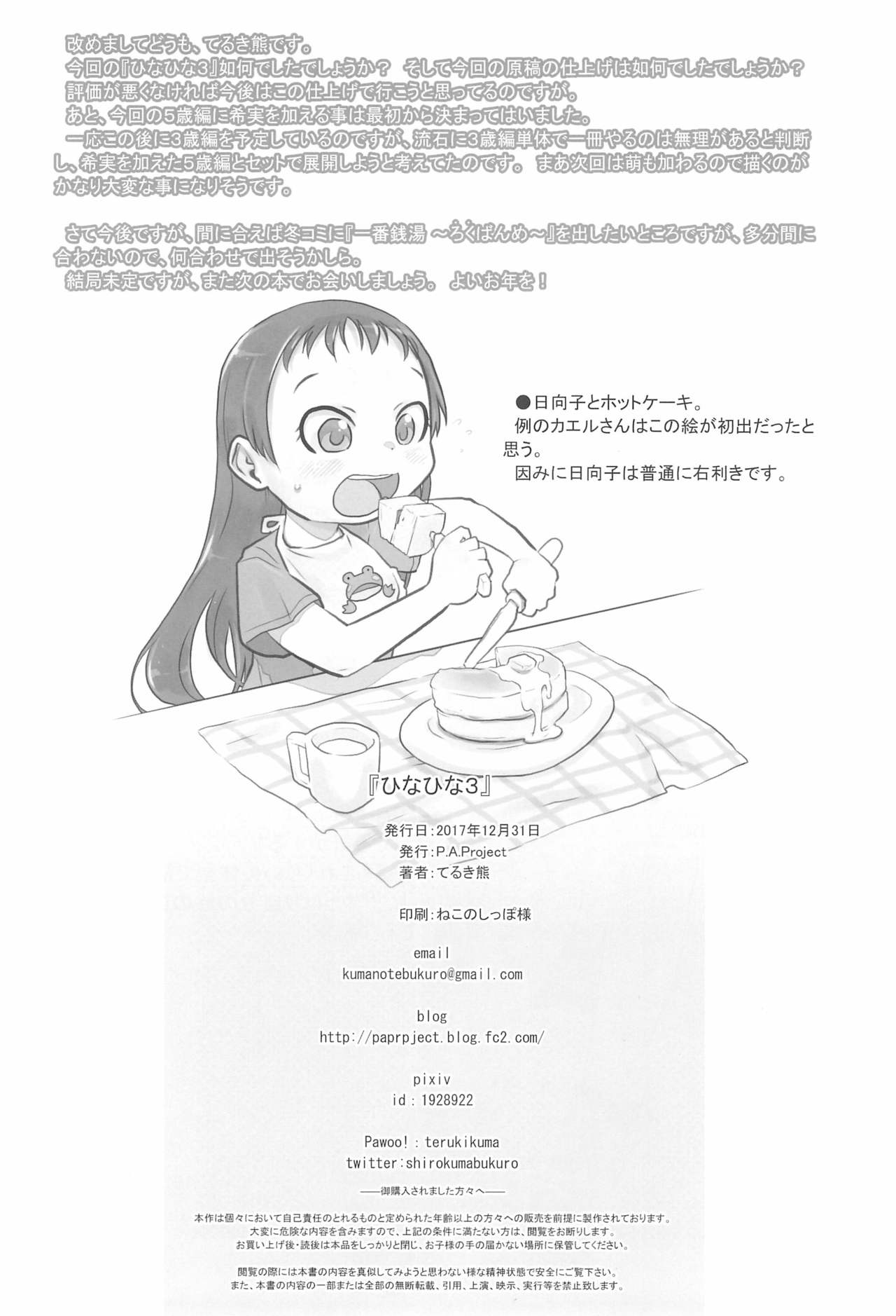 (C93) [P.A.Project (てるき熊)] ひなひな3