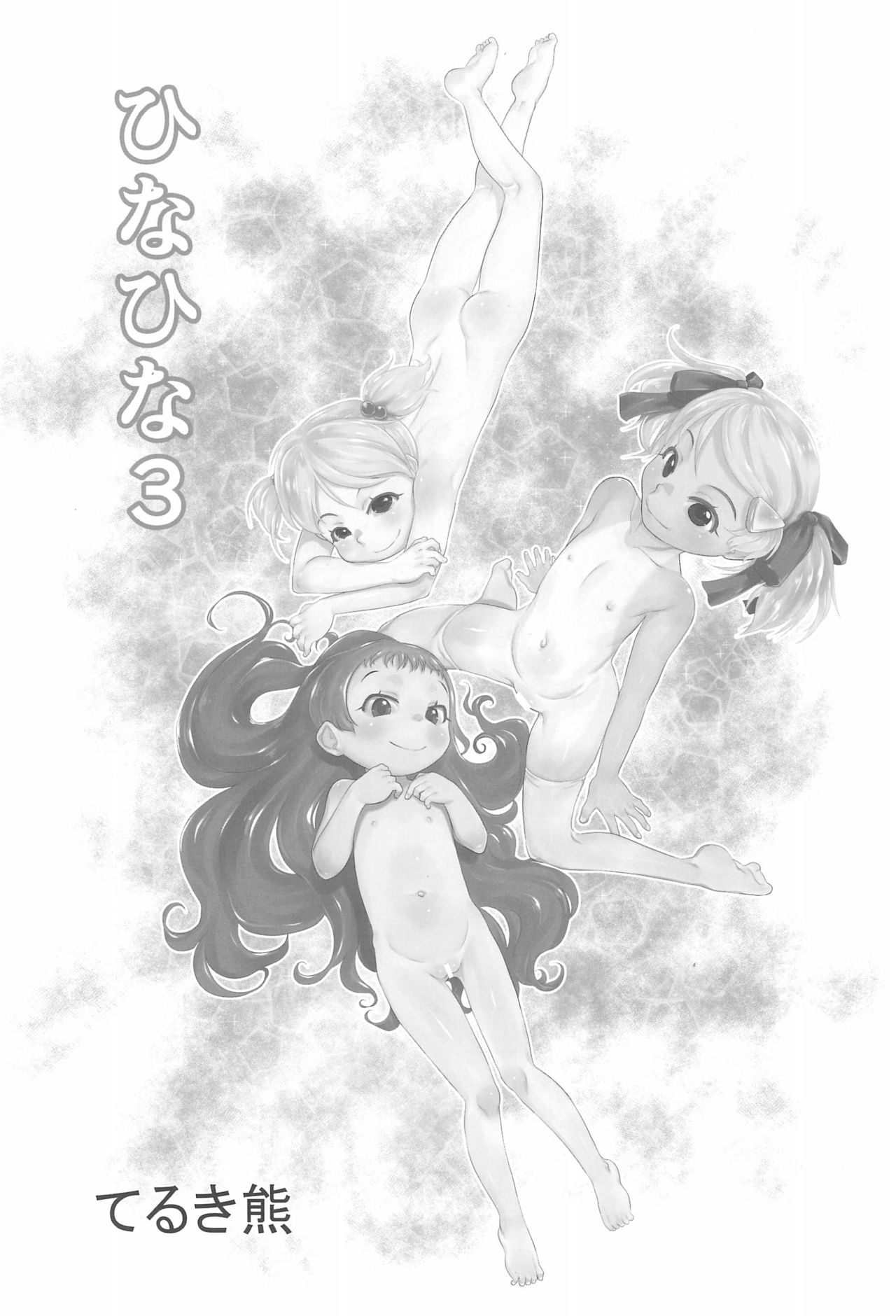 (C93) [P.A.Project (てるき熊)] ひなひな3