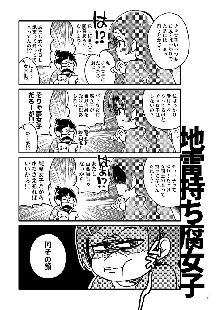 [その他大勢 (ゆかたろ)] 共犯者のかえり道 (おそ松さん) [DL版]