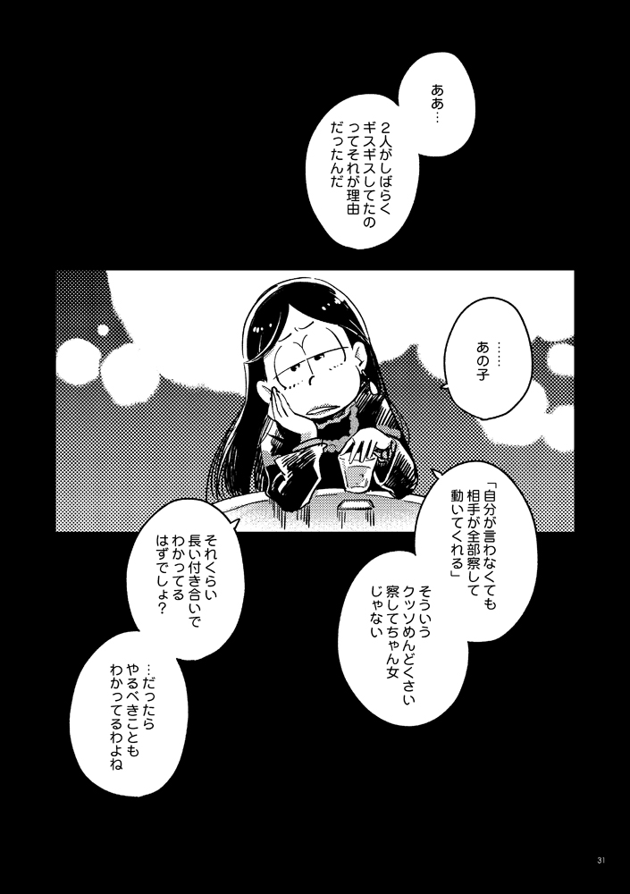 [その他大勢 (ゆかたろ)] 共犯者のかえり道 (おそ松さん) [DL版]