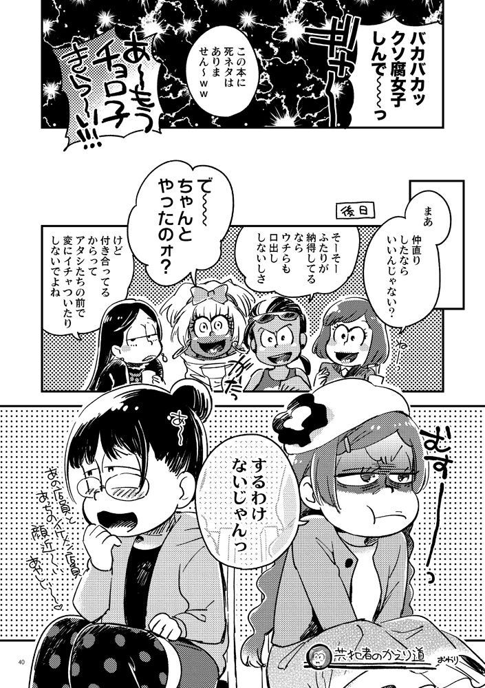 [その他大勢 (ゆかたろ)] 共犯者のかえり道 (おそ松さん) [DL版]