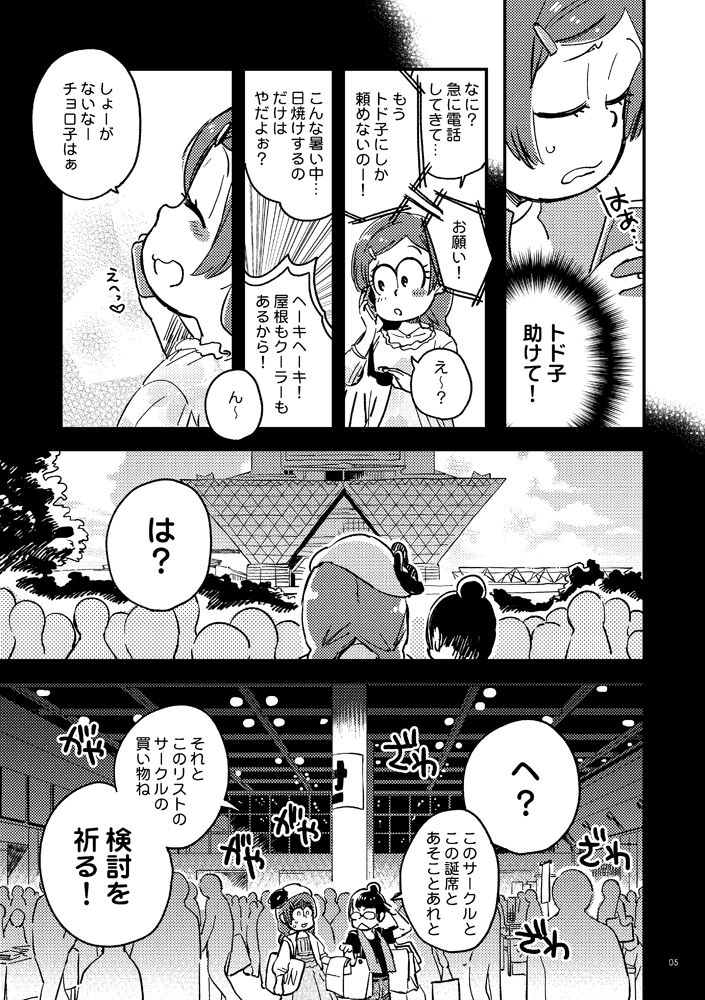 [その他大勢 (ゆかたろ)] 共犯者のかえり道 (おそ松さん) [DL版]