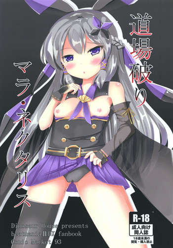 (C93) [だいなそ～ハウス (かいぢう)] 道場破りマラ・ネクタリス (beatmania IIDX)