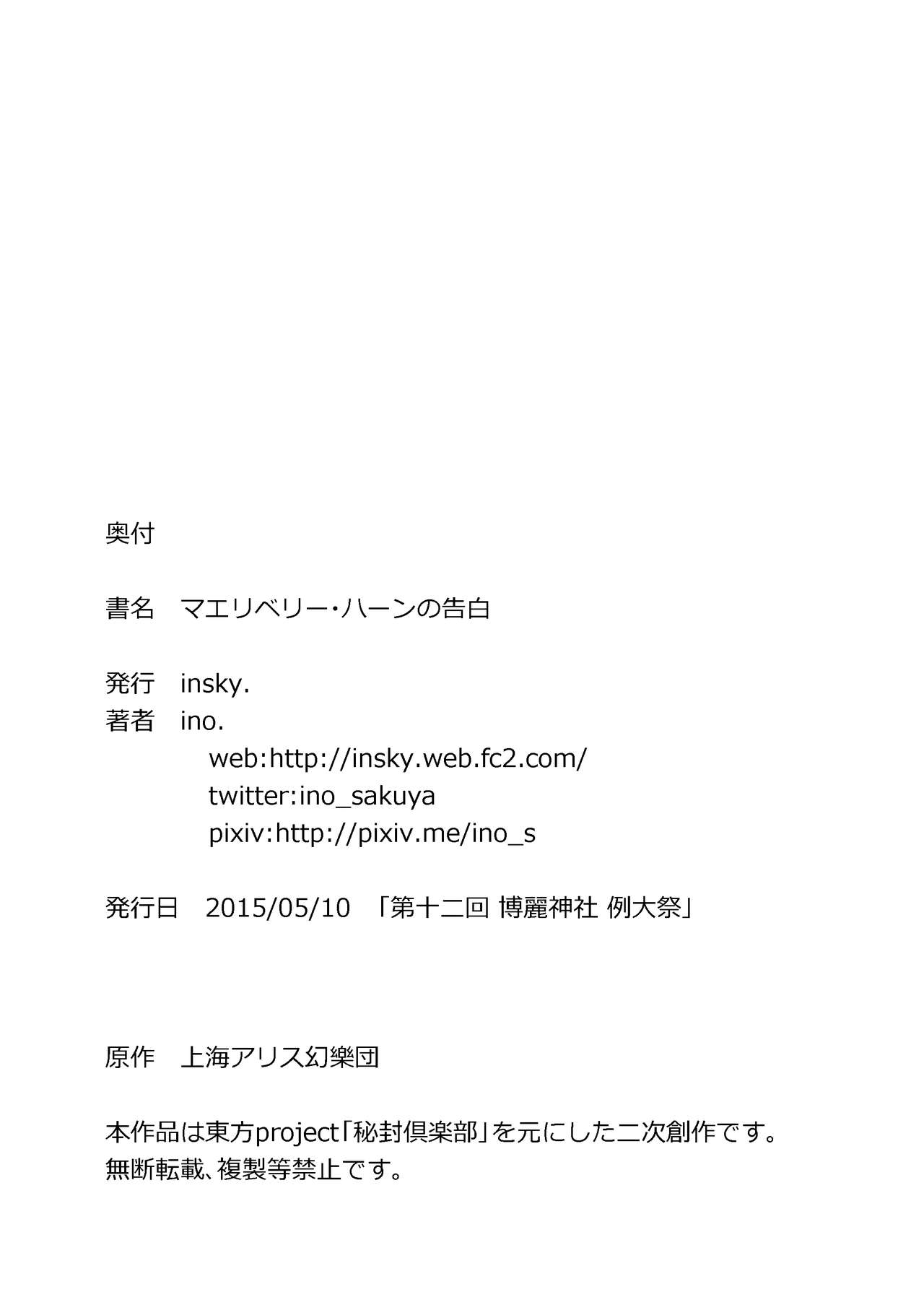 [insky. (ino.)] マエリベリー・ハーンの告白 (東方Project) [英訳] [DL版]