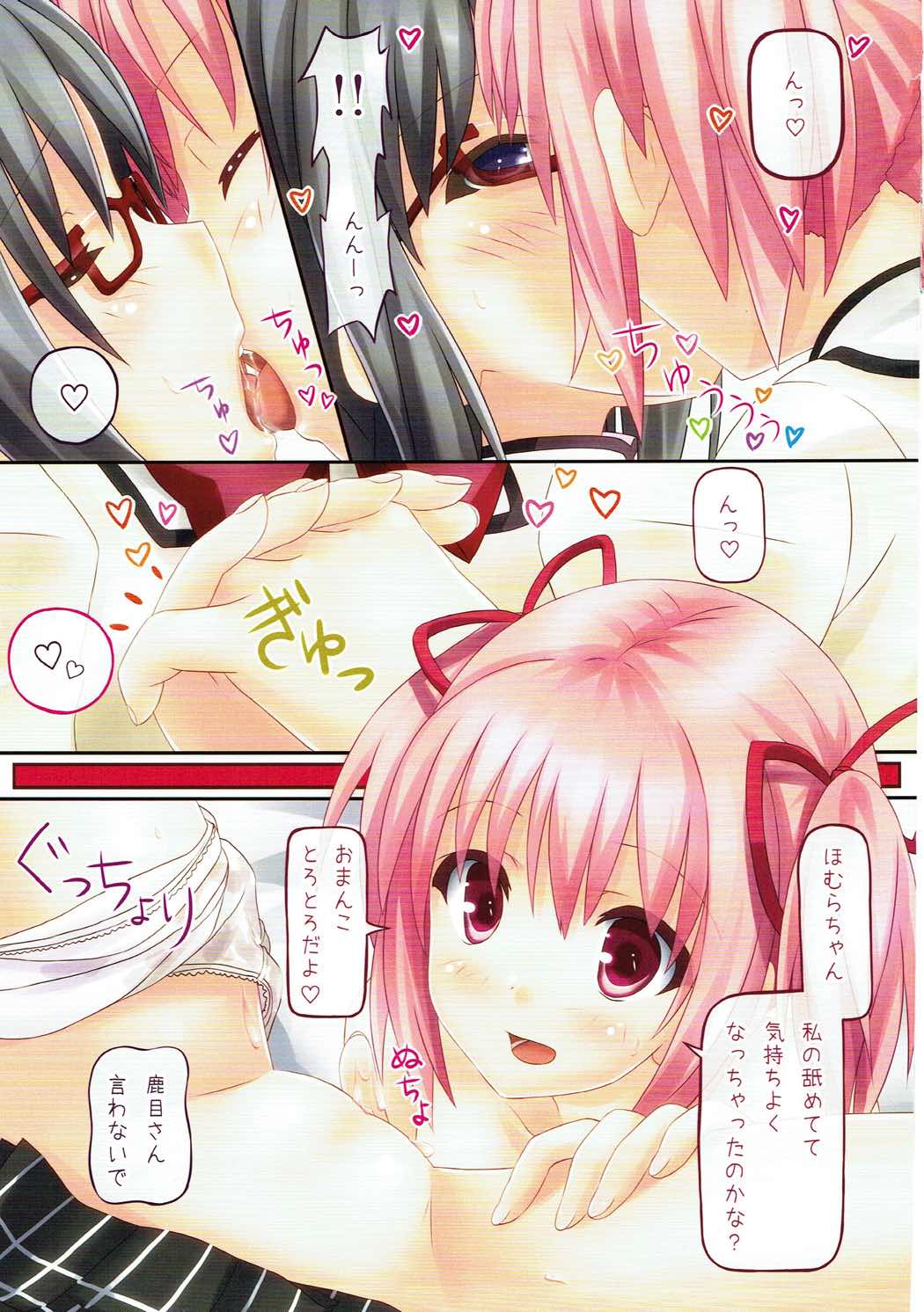 (C80) [milkberry (如月みゆ)] みんなにはないしょだよ (魔法少女まどか☆マギカ)