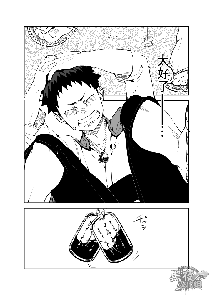 [anything (naop)] 明日が来る前に-夜明け編- [中国翻訳]