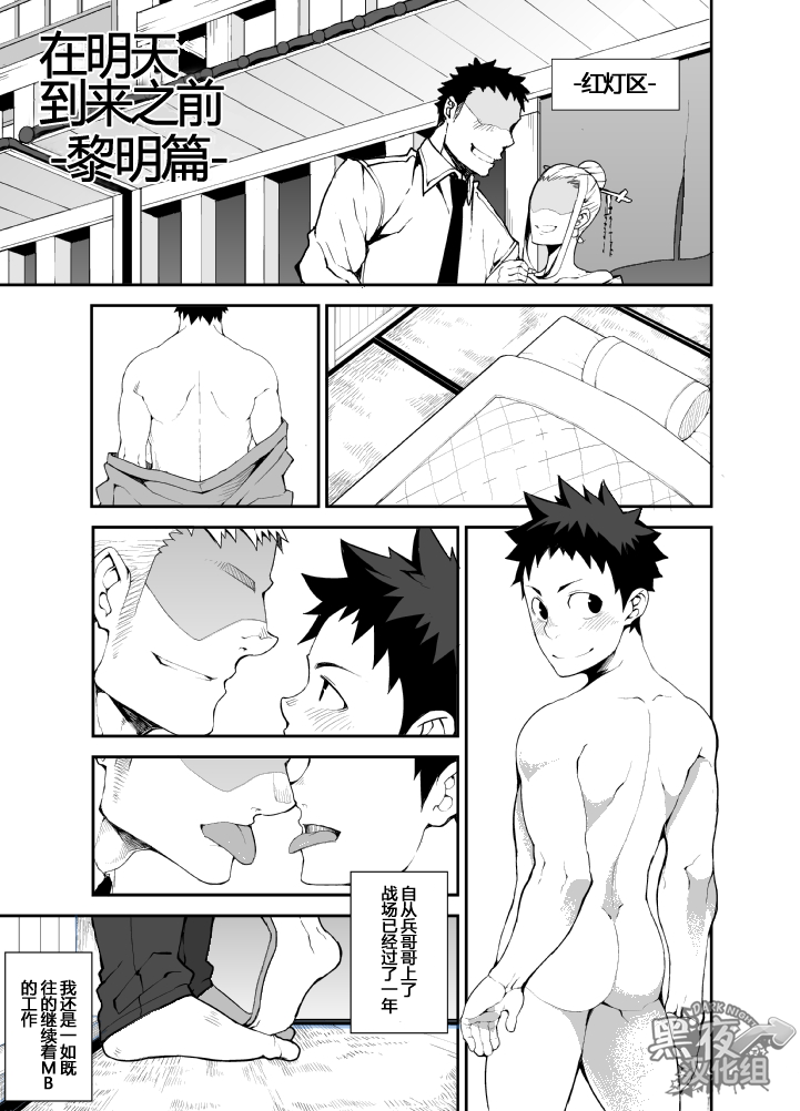 [anything (naop)] 明日が来る前に-夜明け編- [中国翻訳]