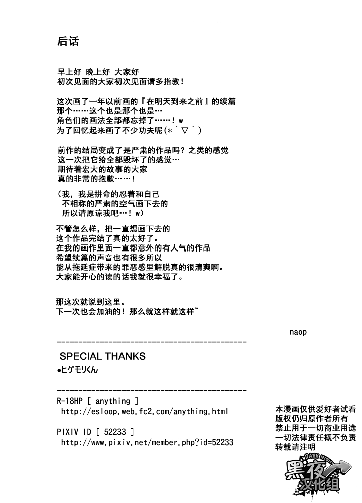 [anything (naop)] 明日が来る前に-夜明け編- [中国翻訳]