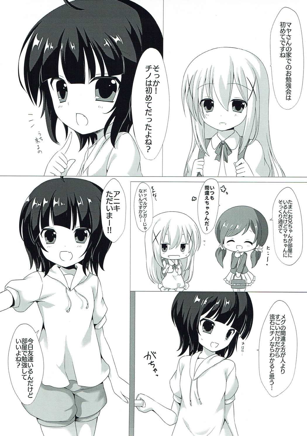 (COMIC1☆11) [くる→みら ゆべし (ゆべし)] イタズラなマヤちゃんとXXX (ご注文はうさぎですか?)