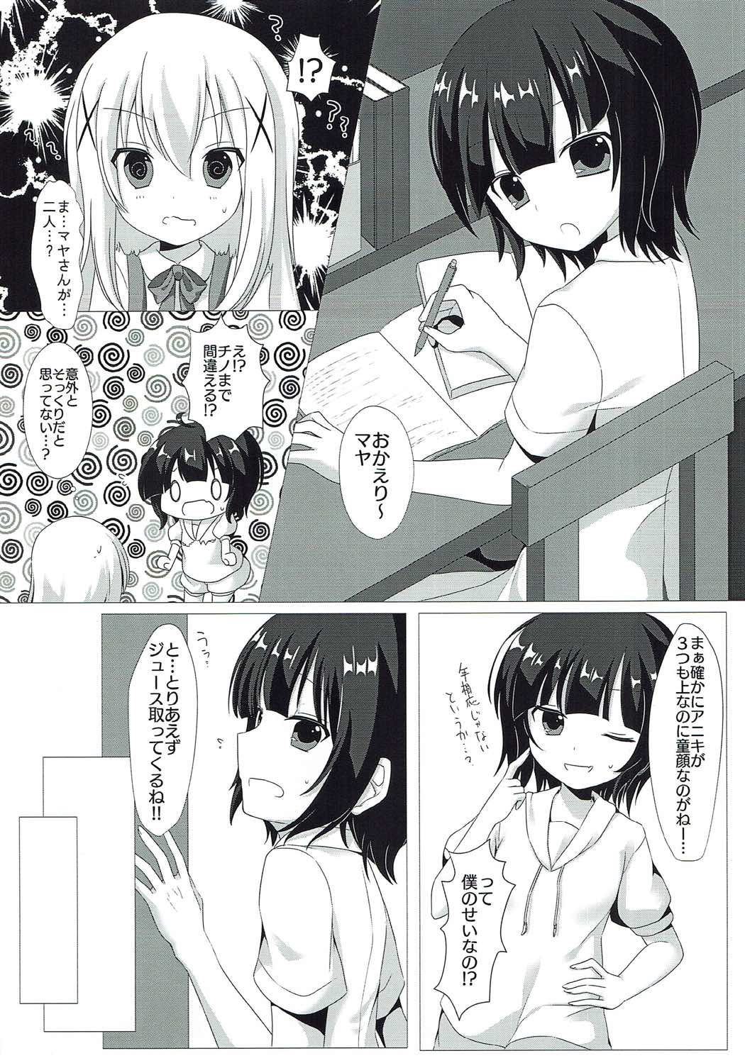 (COMIC1☆11) [くる→みら ゆべし (ゆべし)] イタズラなマヤちゃんとXXX (ご注文はうさぎですか?)