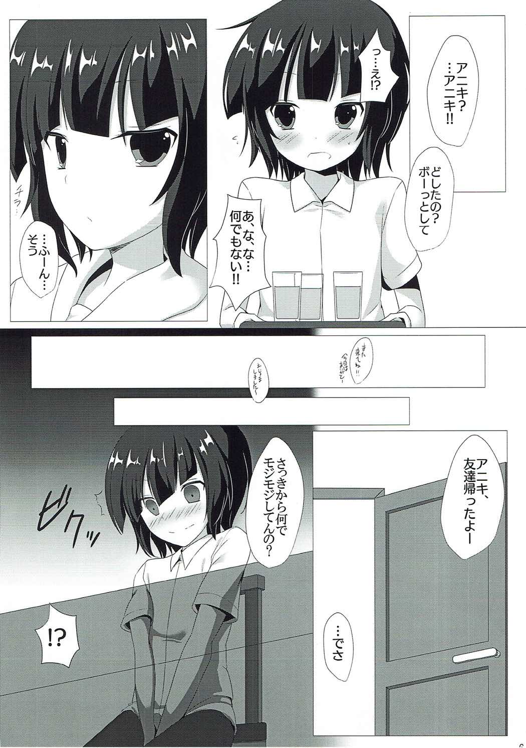 (COMIC1☆11) [くる→みら ゆべし (ゆべし)] イタズラなマヤちゃんとXXX (ご注文はうさぎですか?)