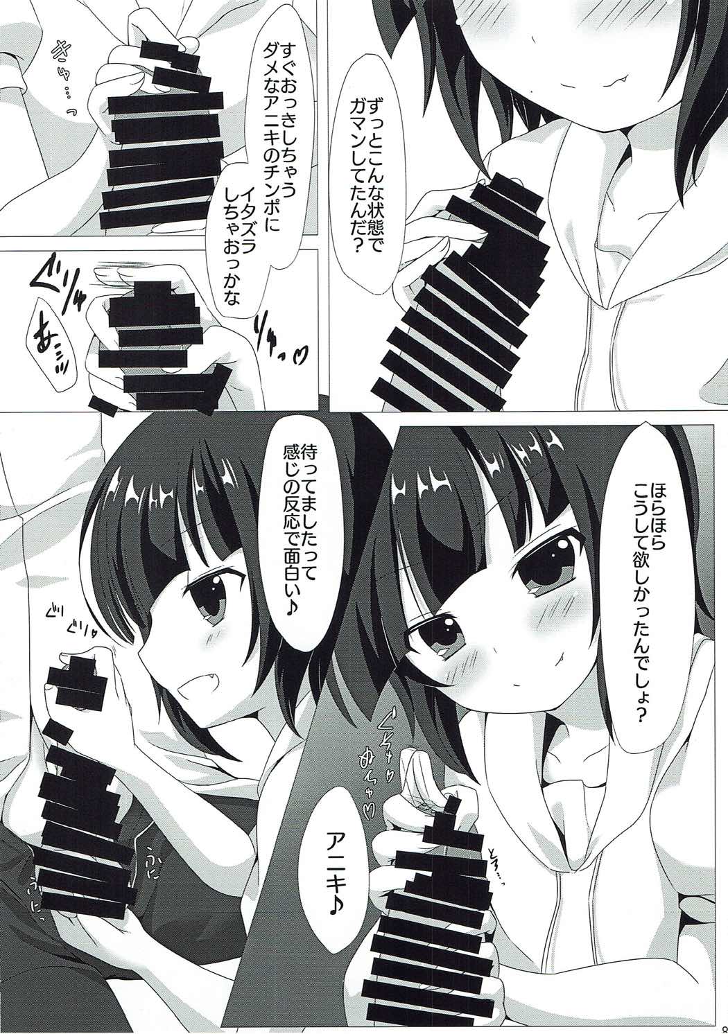 (COMIC1☆11) [くる→みら ゆべし (ゆべし)] イタズラなマヤちゃんとXXX (ご注文はうさぎですか?)