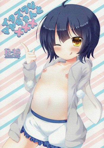 (COMIC1☆11) [くる→みら ゆべし (ゆべし)] イタズラなマヤちゃんとXXX (ご注文はうさぎですか?)