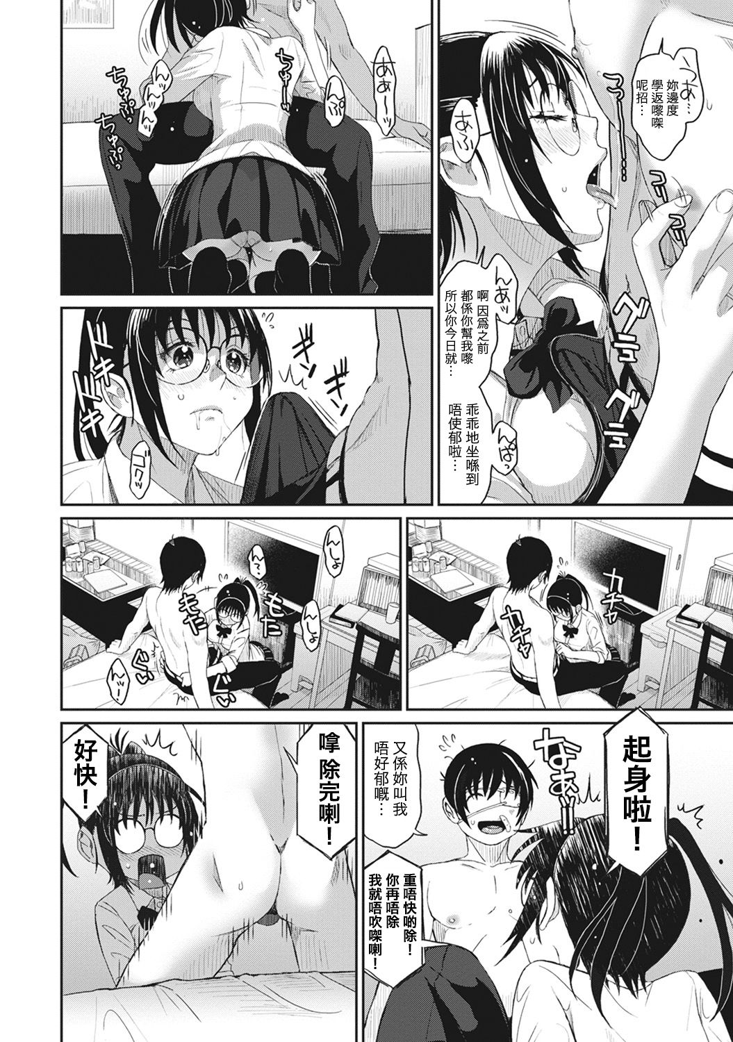 [椋蔵] ラレフレ 第1-3話 [中国翻訳]