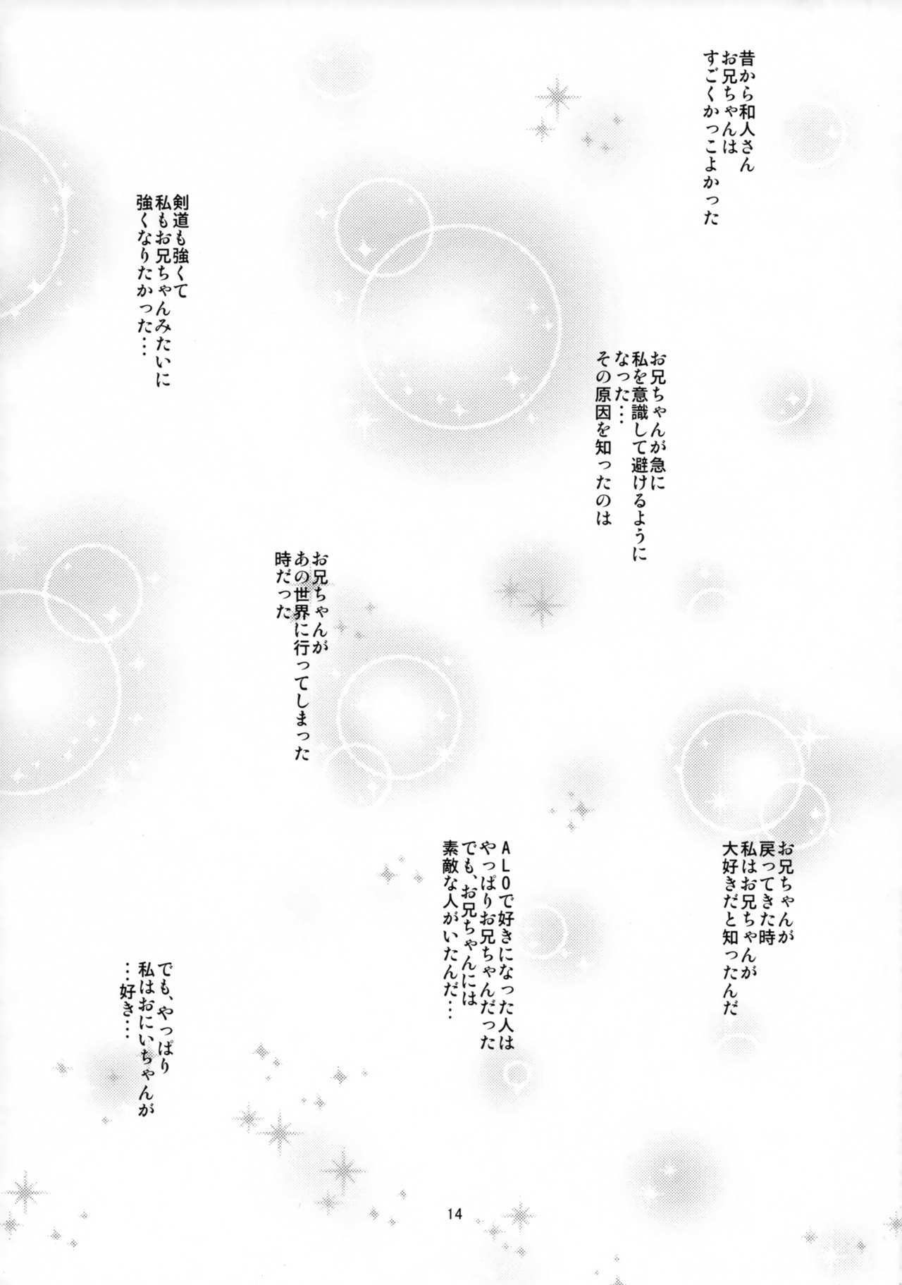 (C83) [MEGA-MIX (猫賀好樹)] フェアリィ・ロンド (ソードアート・オンライン)