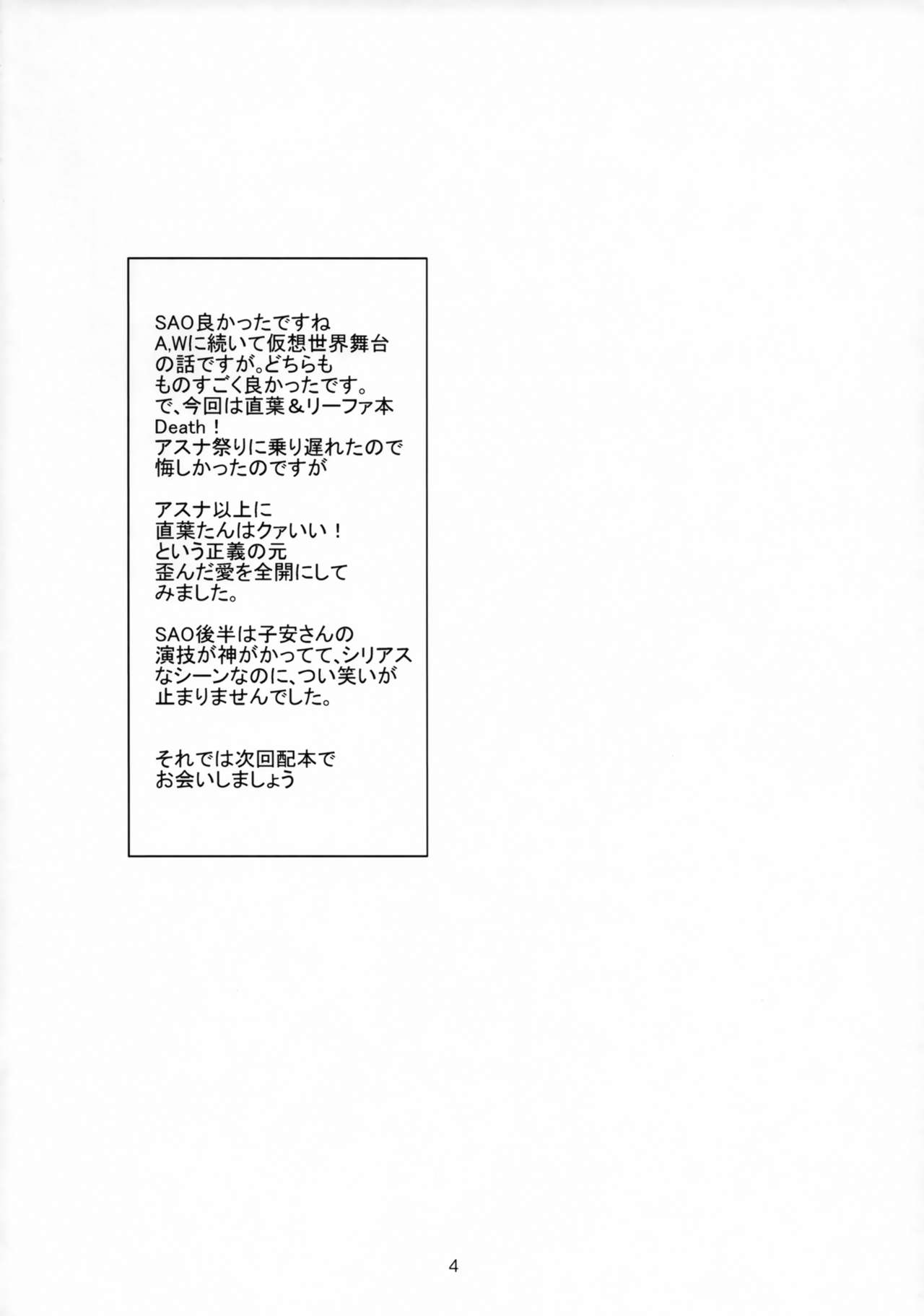 (C83) [MEGA-MIX (猫賀好樹)] フェアリィ・ロンド (ソードアート・オンライン)