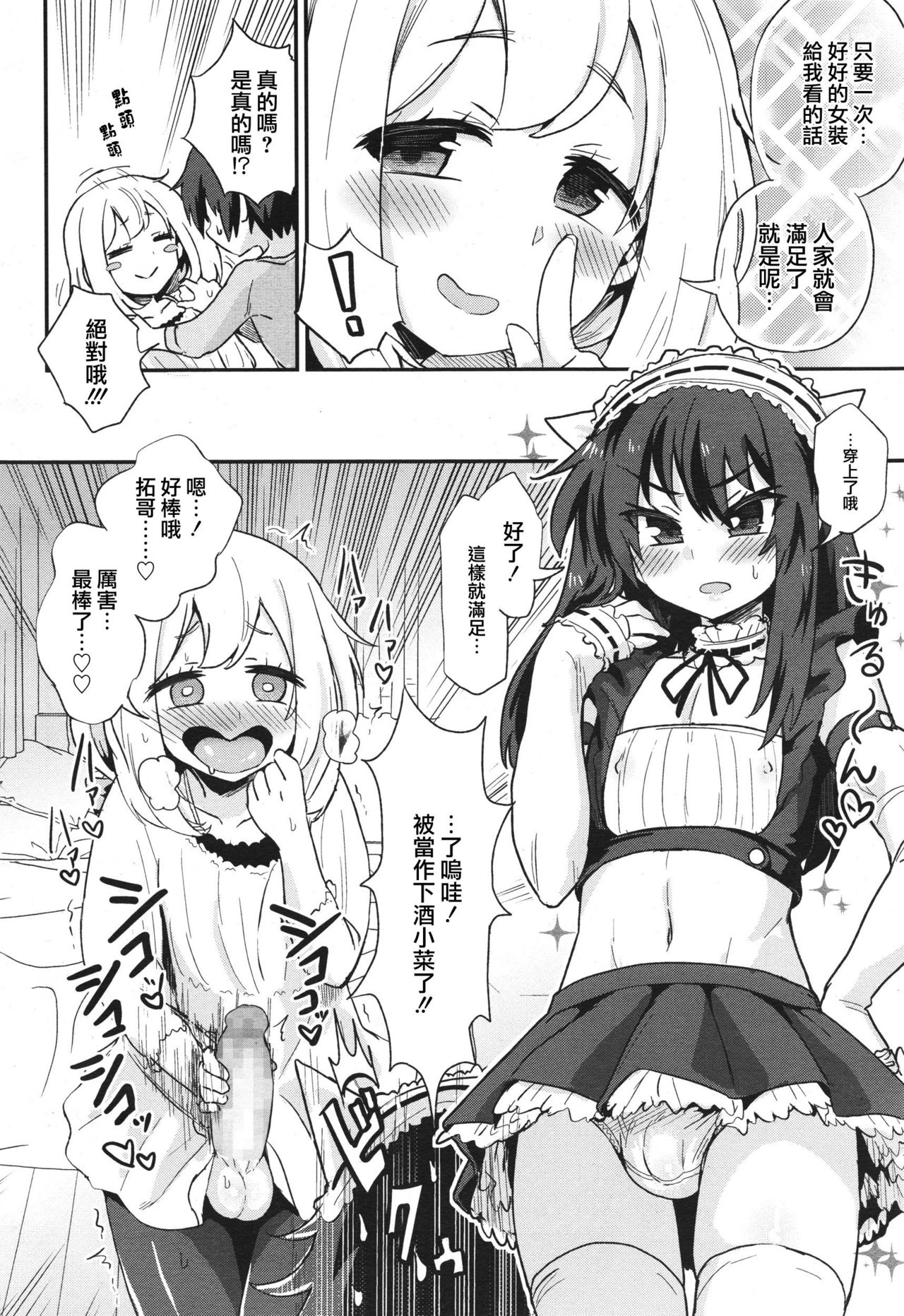 [magifuro蒟蒻] 狙われた兄 (好色少年 Vol.10) [中国翻訳]