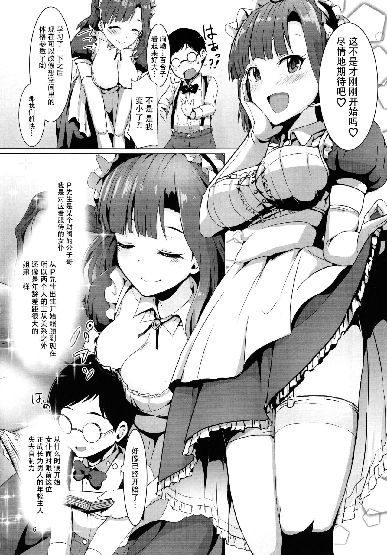 (C93) [UPA24 (うぱ西。)] 妄想型パラダイムシフト (アイドルマスターミリオンライブ!) [中国翻訳]