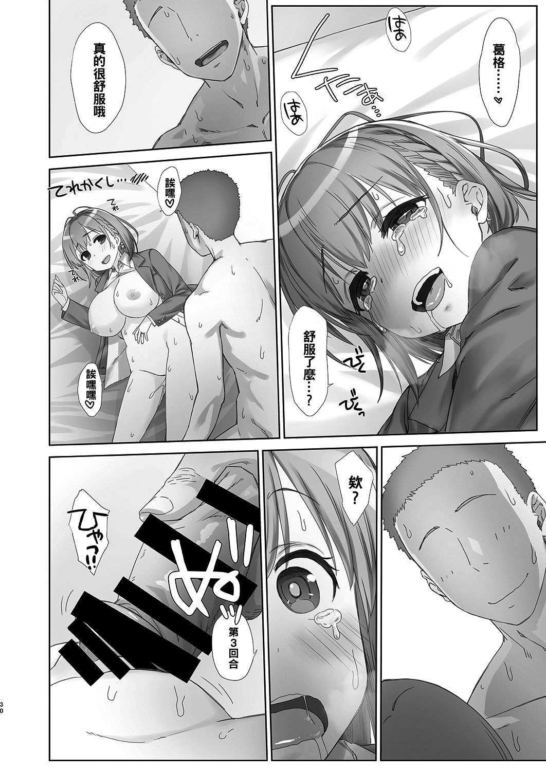 [生クリームびより (ななせめるち)] 週末のたわわ5 (月曜日のたわわ) [中国翻訳] [DL版]