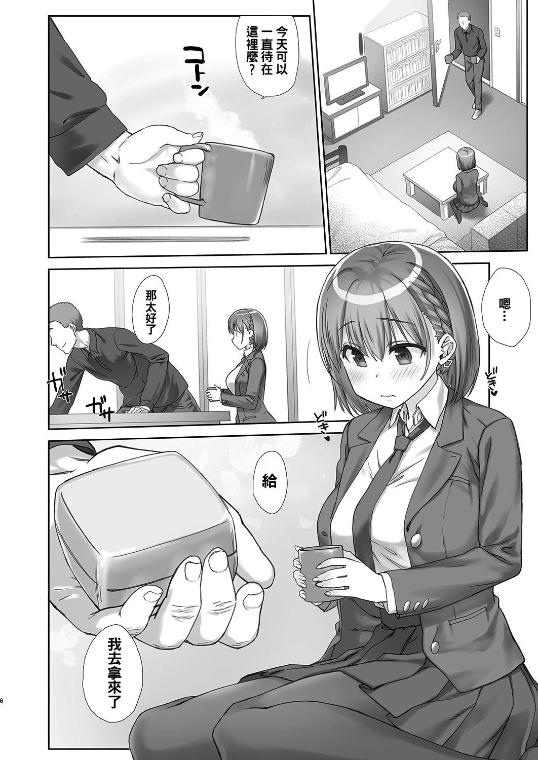 [生クリームびより (ななせめるち)] 週末のたわわ5 (月曜日のたわわ) [中国翻訳] [DL版]