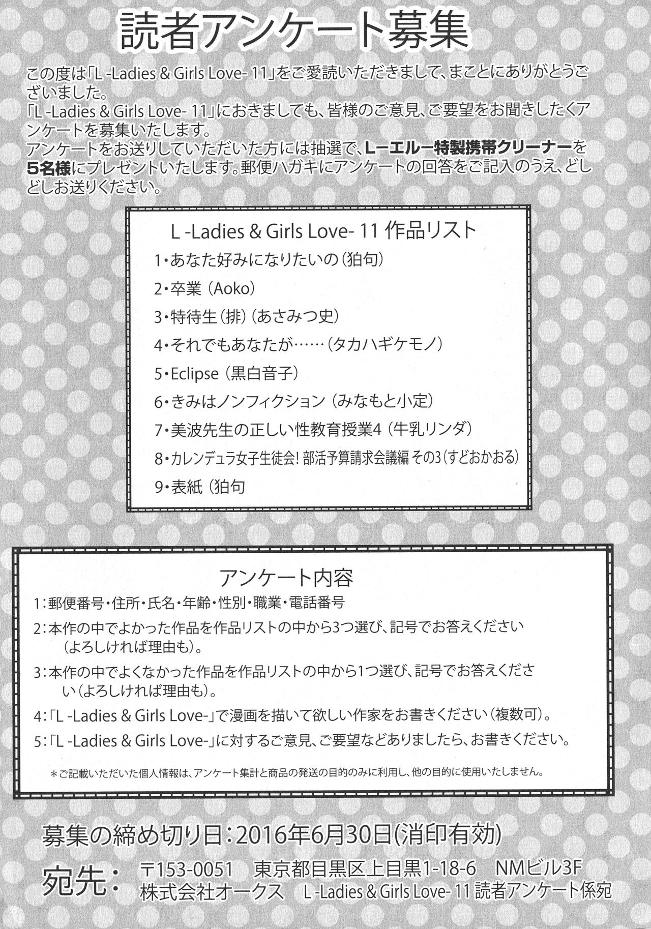 [アンソロジー] L -Ladies & Girls Love- 11