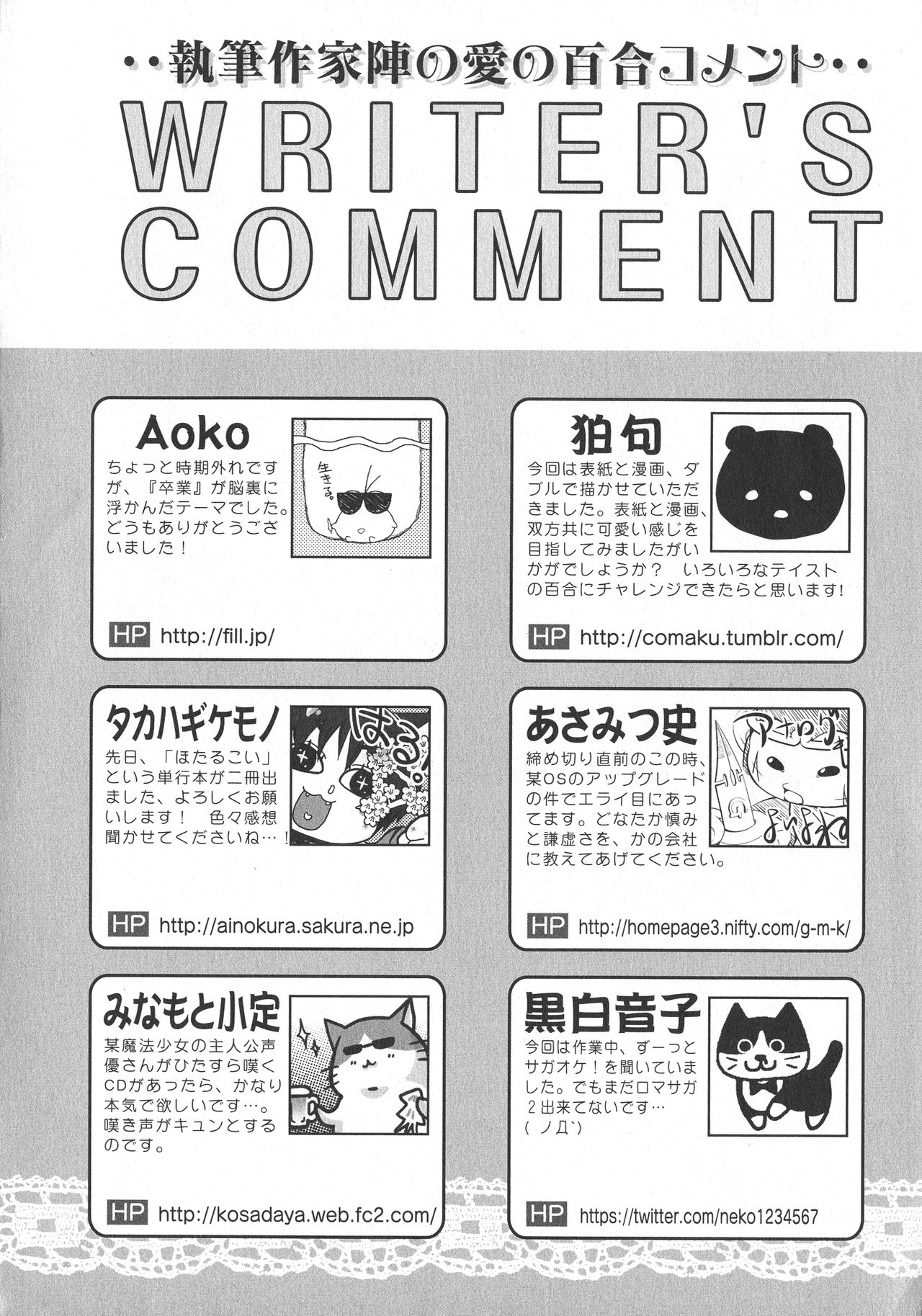 [アンソロジー] L -Ladies & Girls Love- 11