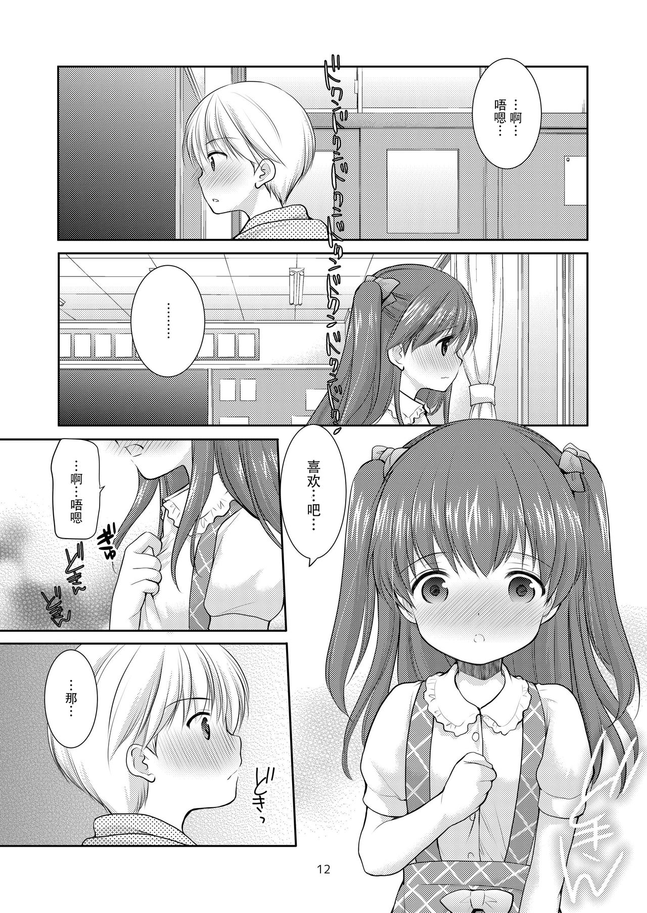 (コミティア115) [いもむや本舗 - Singleton (あずまゆき)] adolescence3 [中国翻訳]