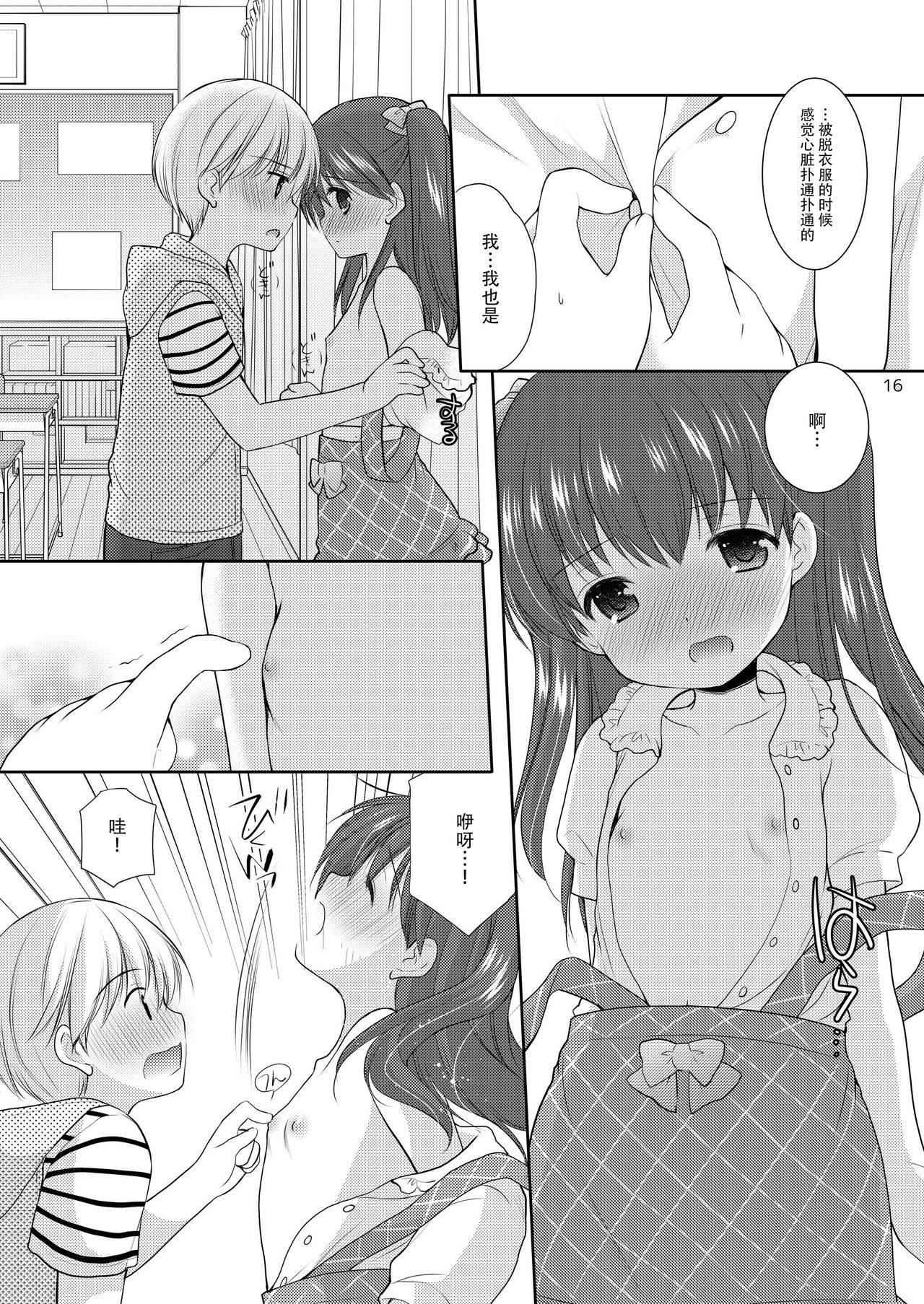 (コミティア115) [いもむや本舗 - Singleton (あずまゆき)] adolescence3 [中国翻訳]