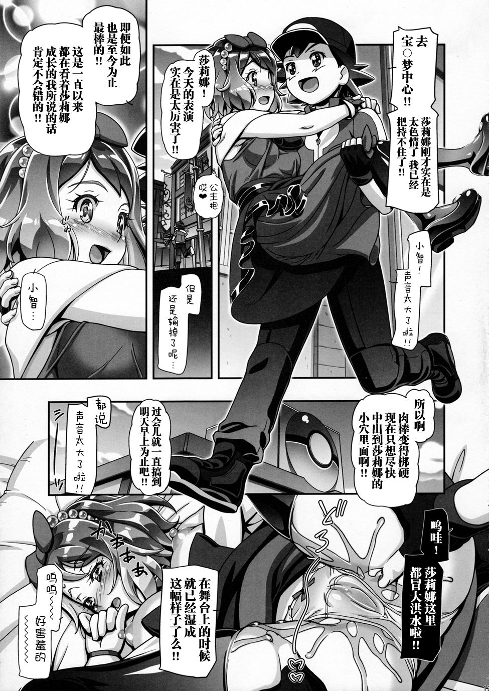 (C91) [ギャンブラー倶楽部 (香坂純)] PM GALS セレナファイナルステージ (ポケットモンスター) [中国翻訳]