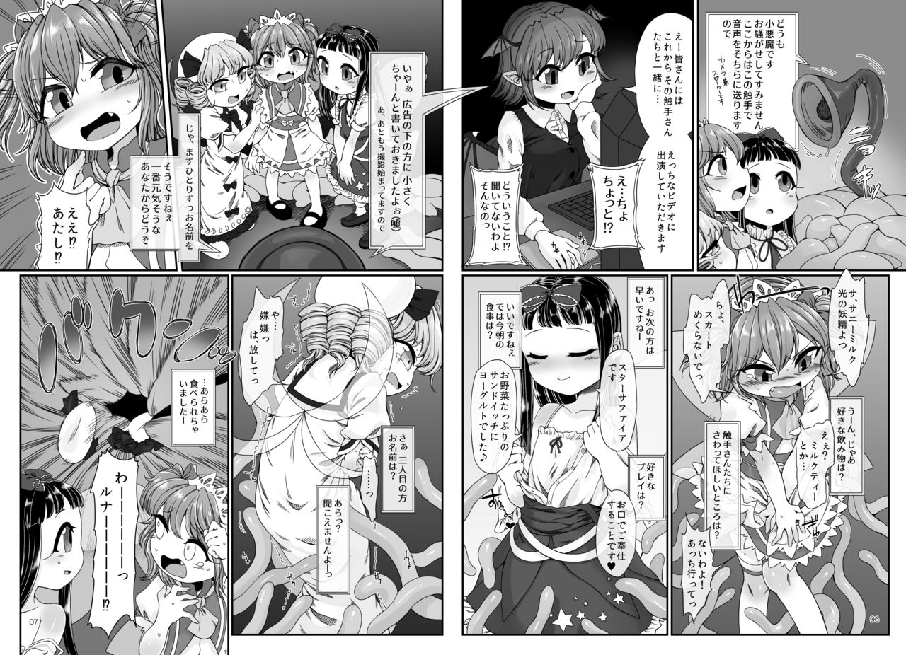 (C92) [フロート湿布 (雨草)] 触手さんのおよめさん 1日体験! (東方Project)
