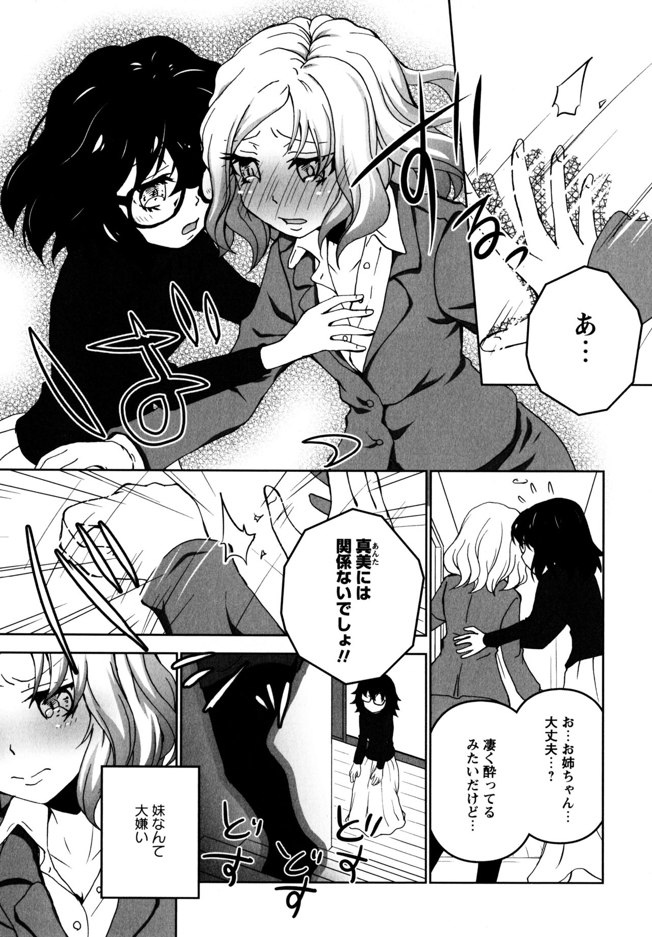 [アンソロジー] L ガールズ-Love Girls-01