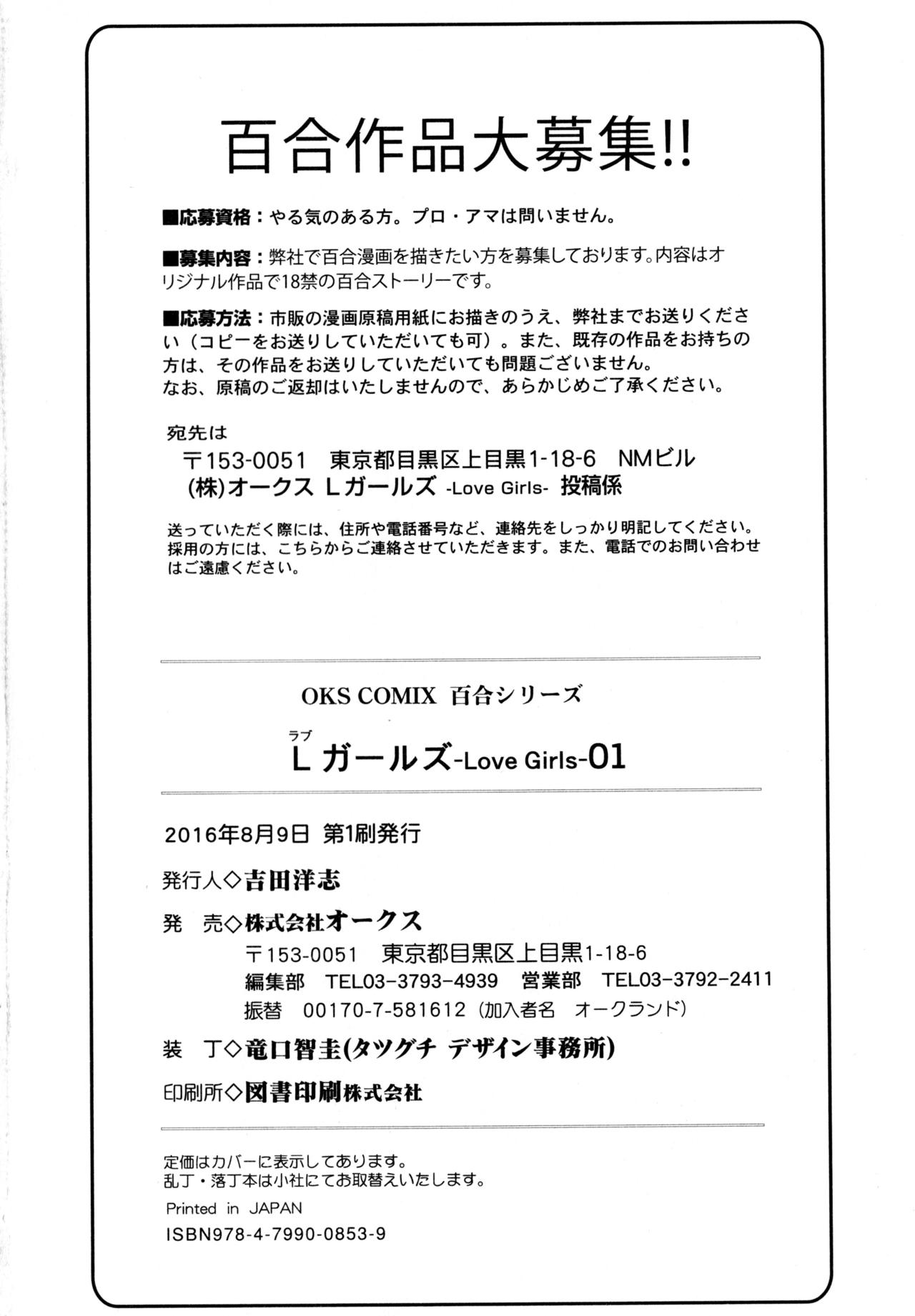 [アンソロジー] L ガールズ-Love Girls-01